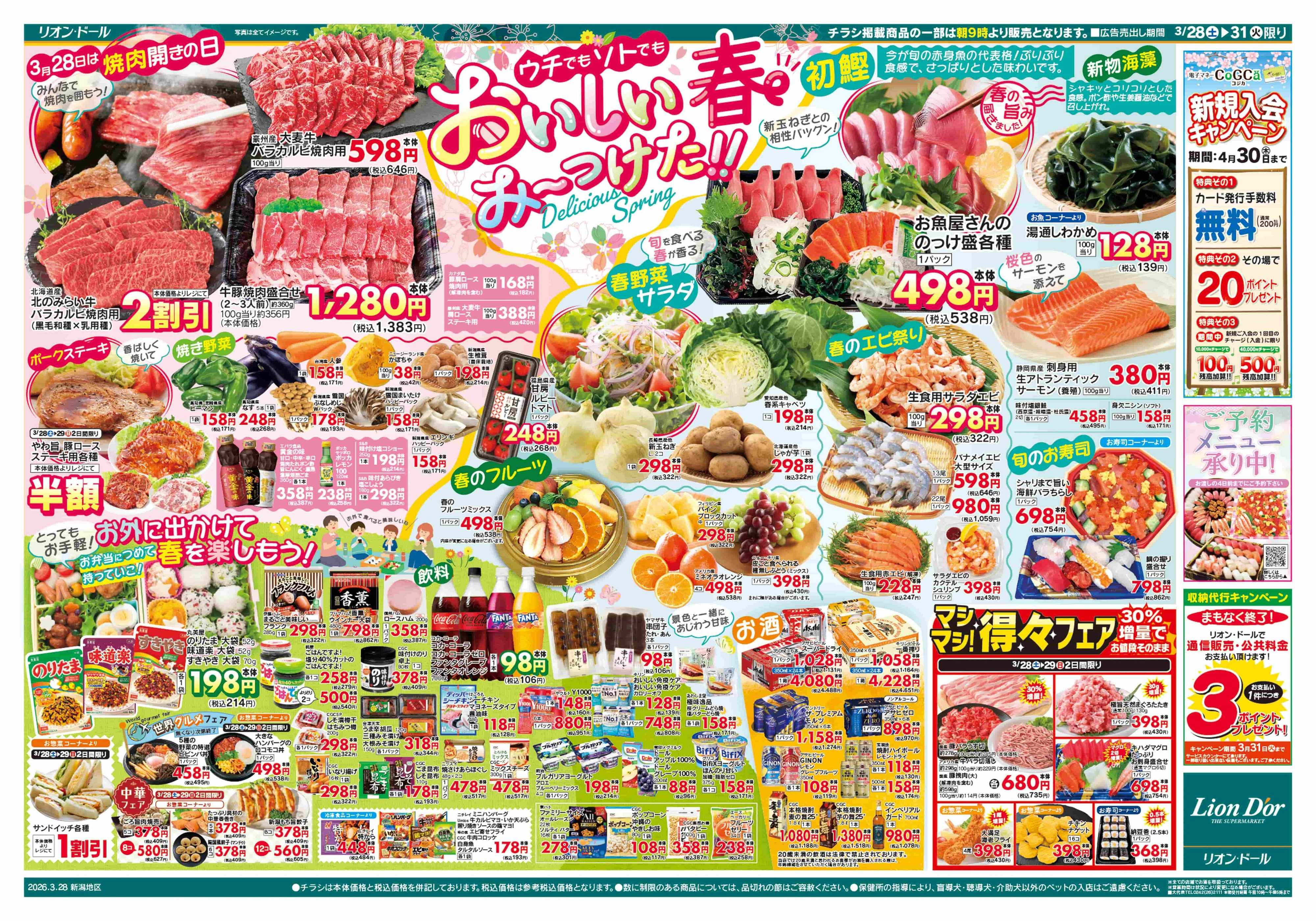 リオン・ドール 3/28号おいしい春みーつけた