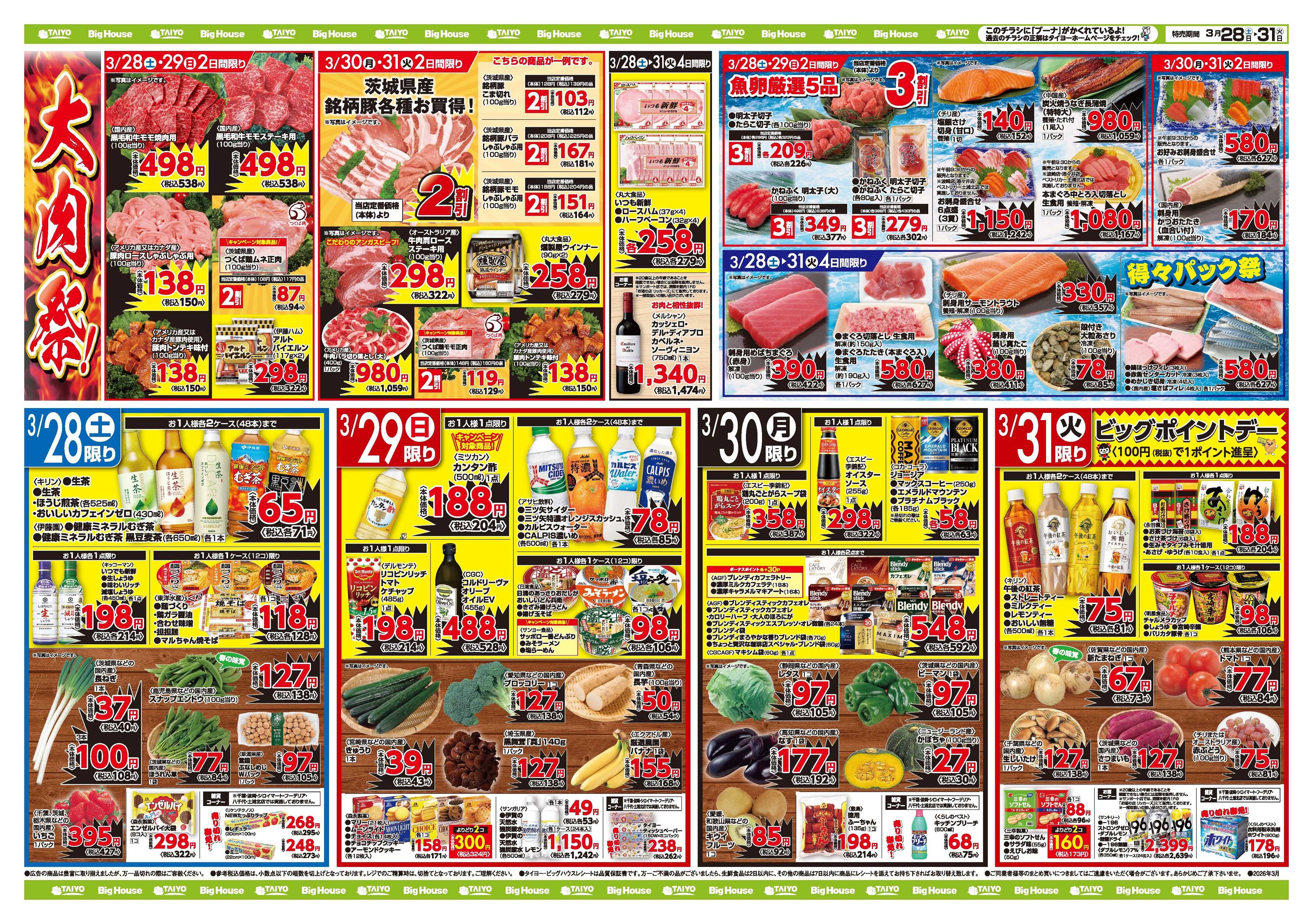 スーパーマーケットタイヨー お買い得チラシ3月28日~3月31日