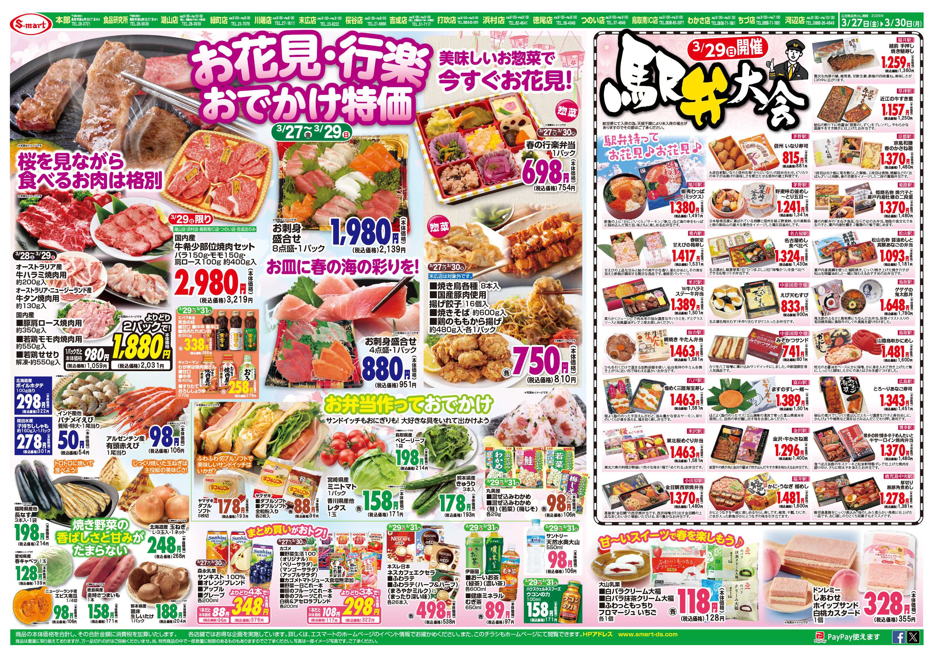 エスマート お花見・行楽おでかけ特価　２９日は駅弁大会！！