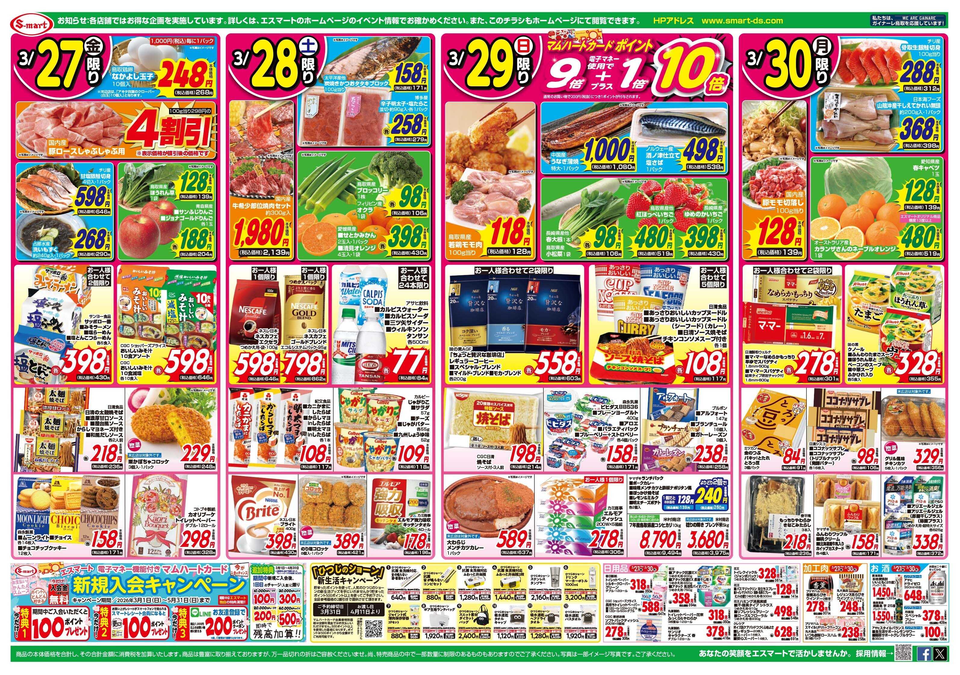 エスマート お花見・行楽おでかけ特価　２９日は駅弁大会！！