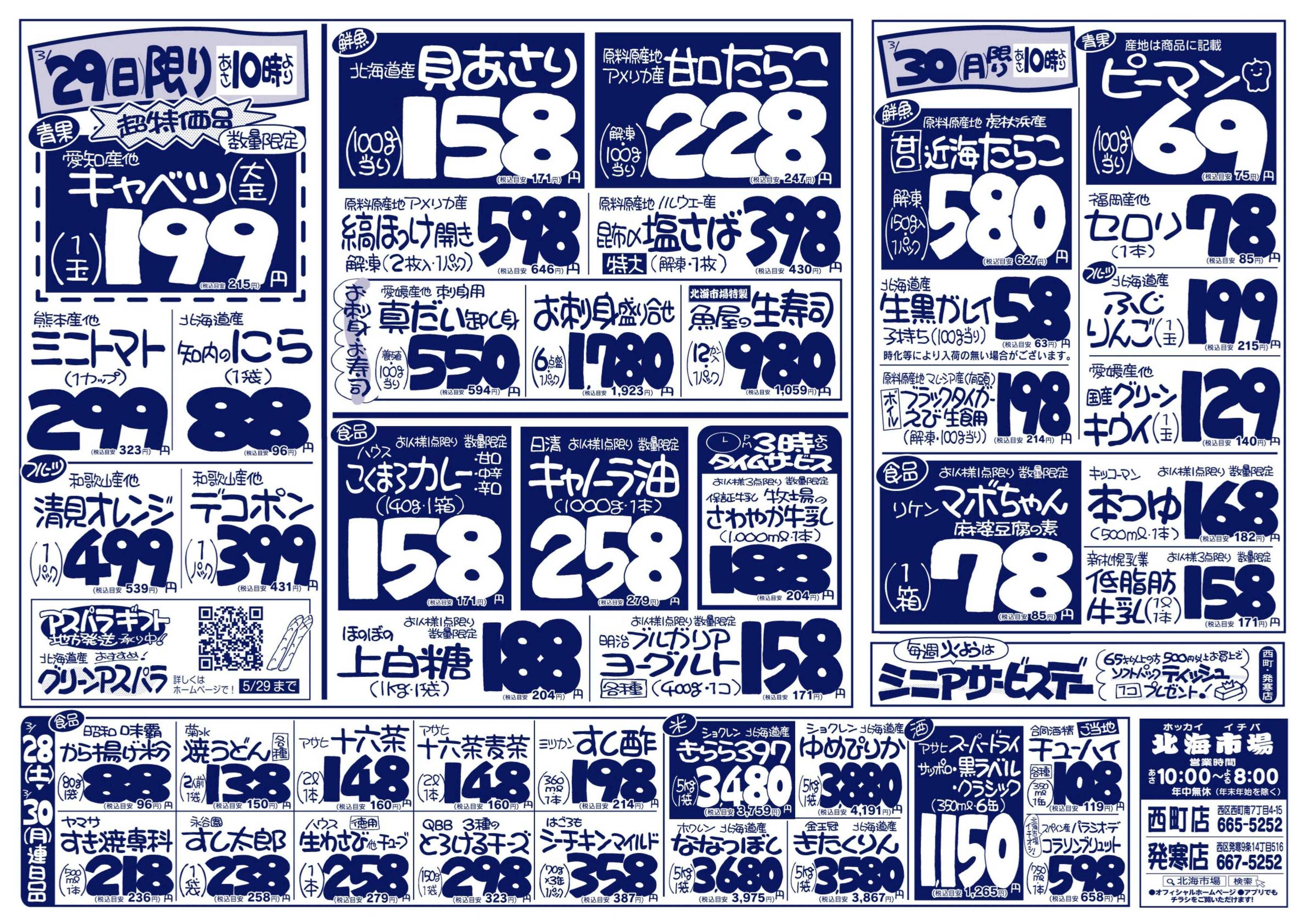 北海市場 おかげ様で60周年☆毎月恒例２９日は「肉の日」！