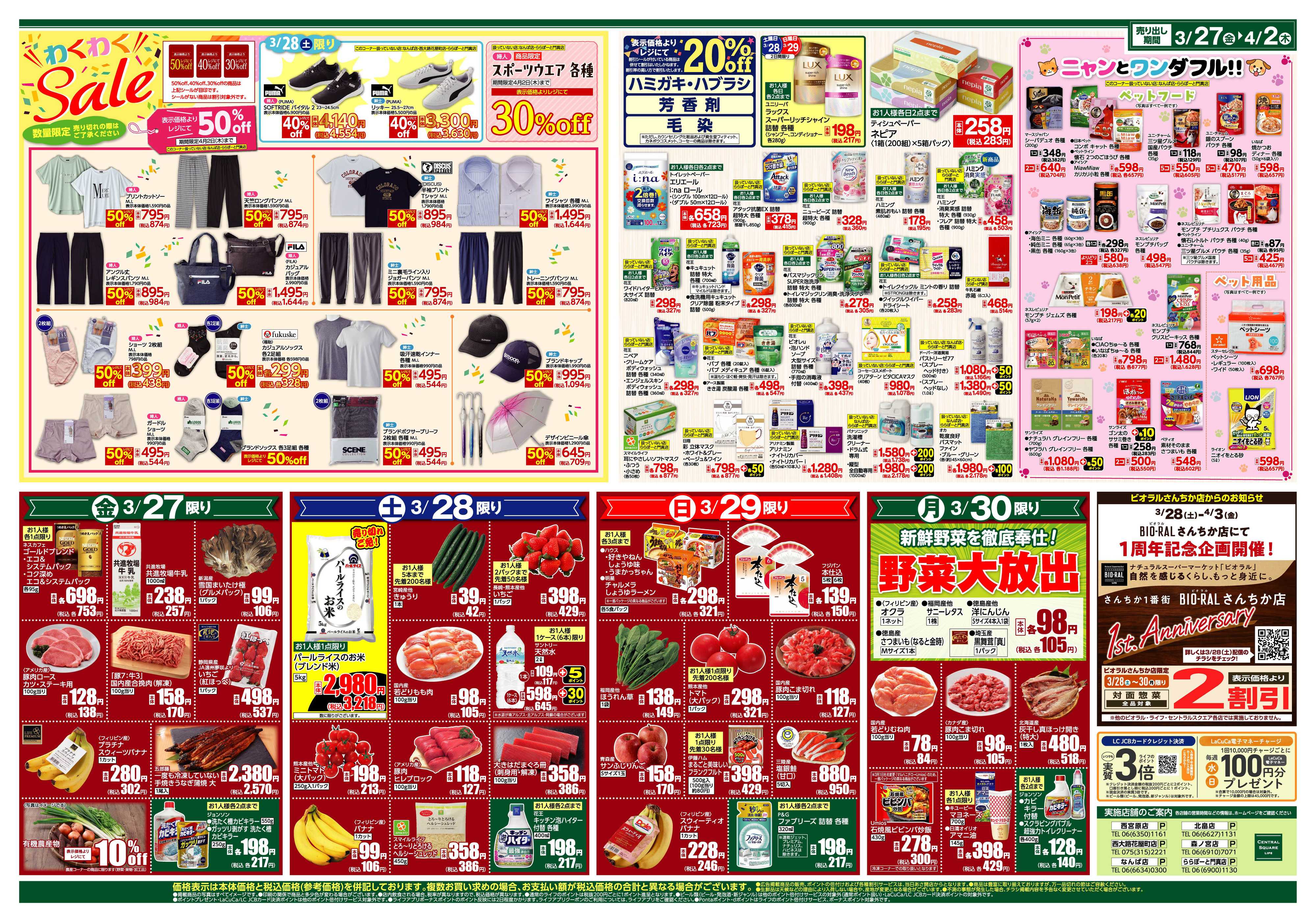 ライフセントラルスクエア 五感で味わう春