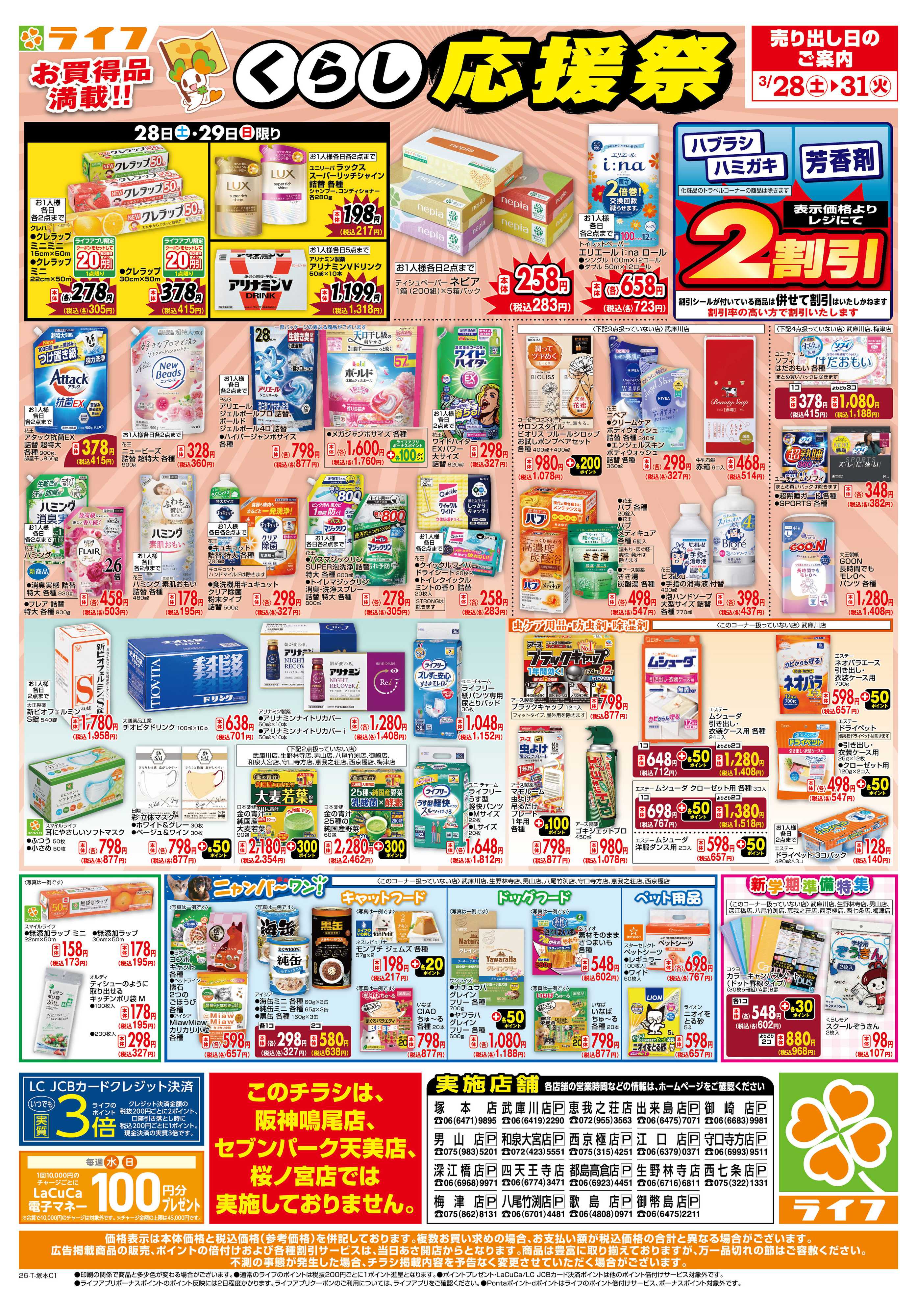 ライフ お買い得価格でくらしを応援！