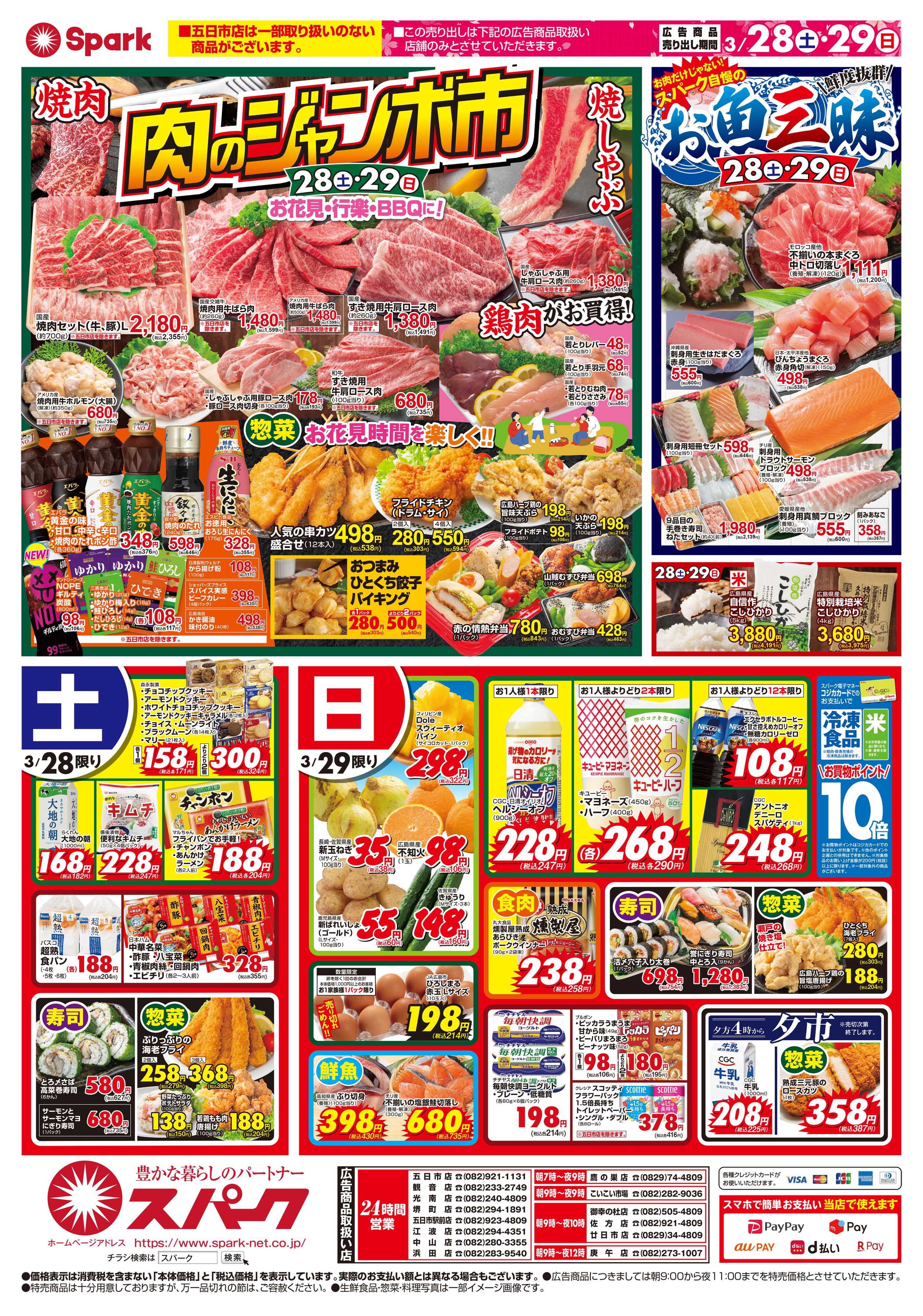 スパーク 激安チャレンジ『八の市』&肉のジャンボ市