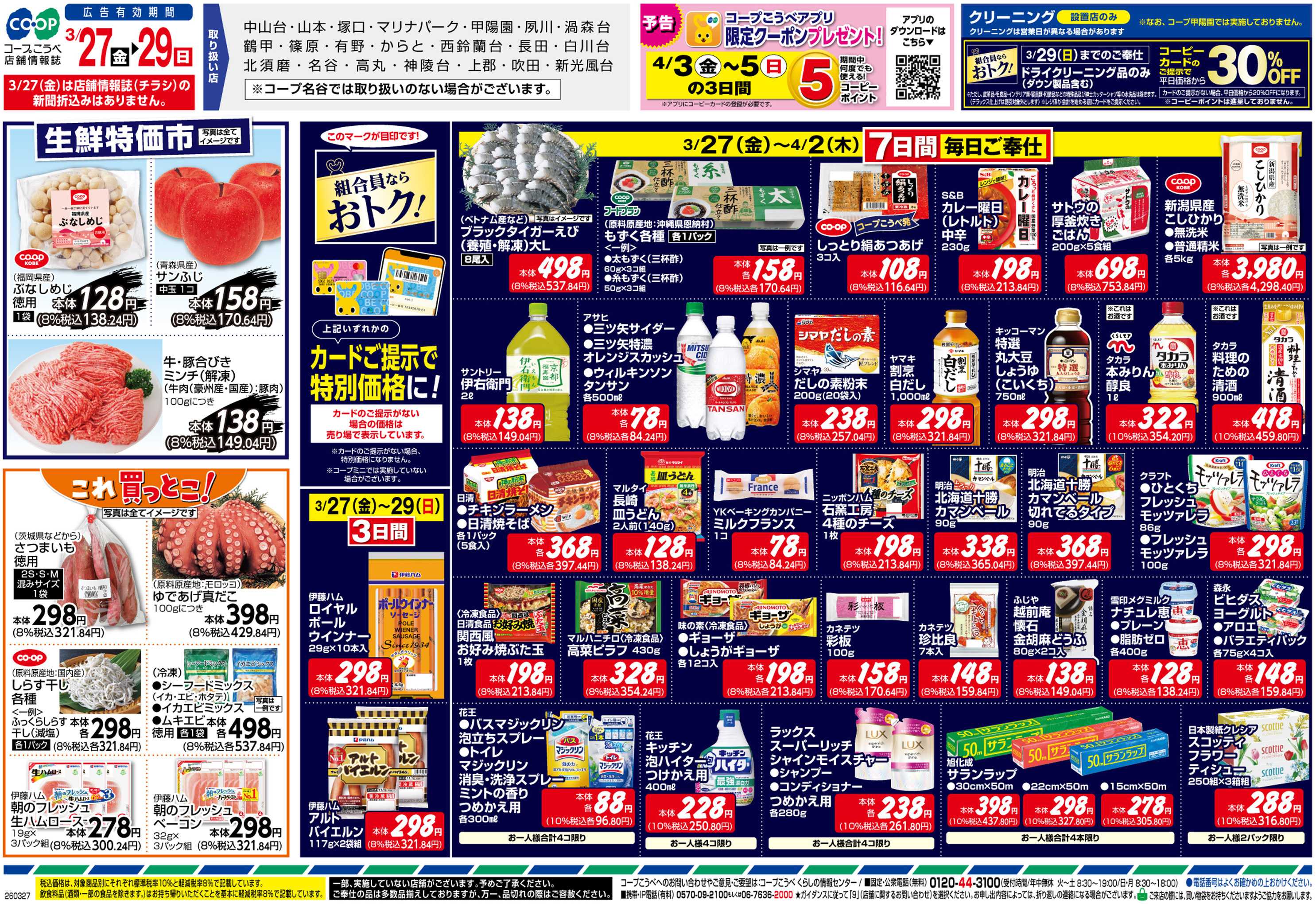 コープこうべ 春のお祝いごちそう