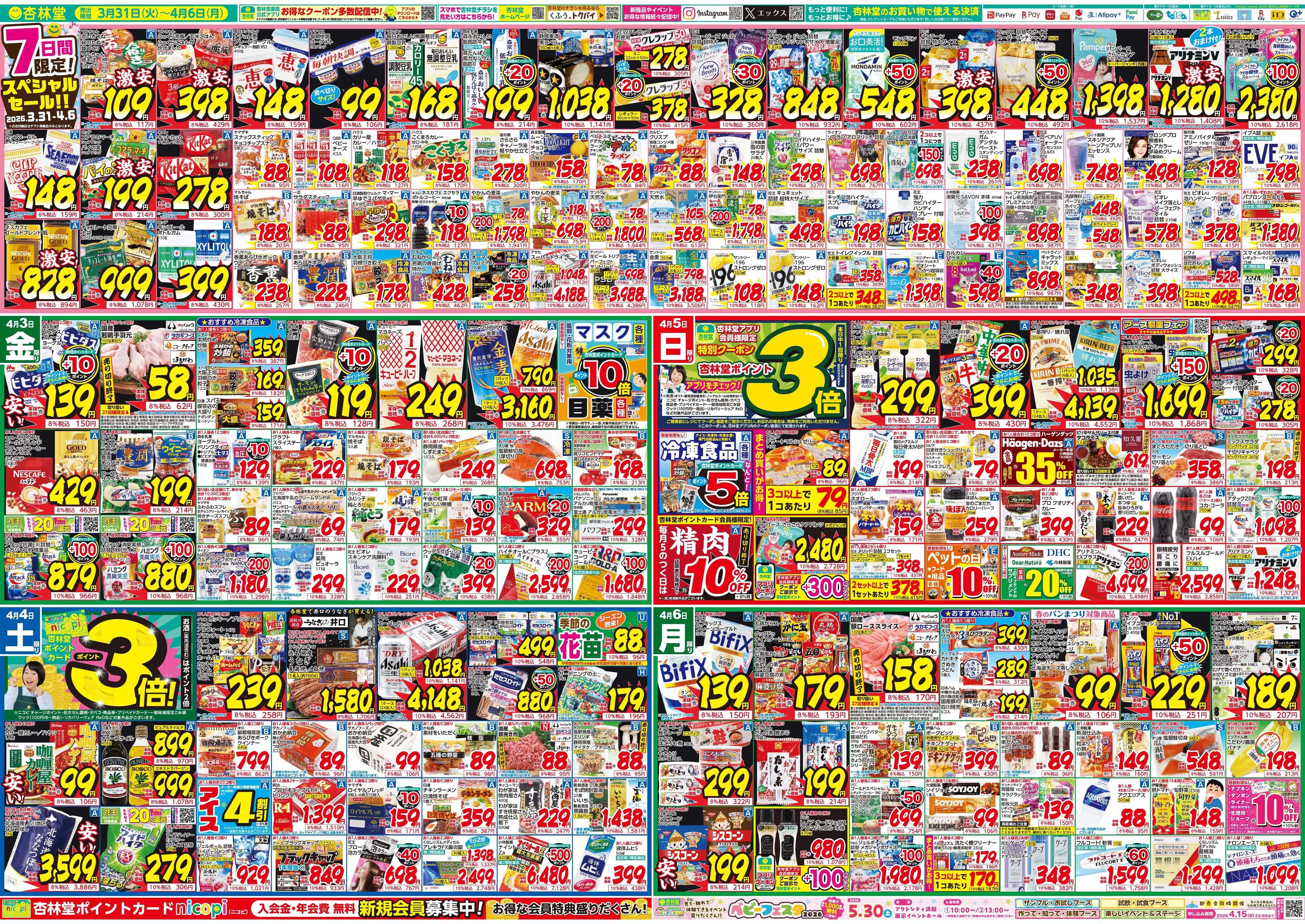 杏林堂 今週のチラシ！