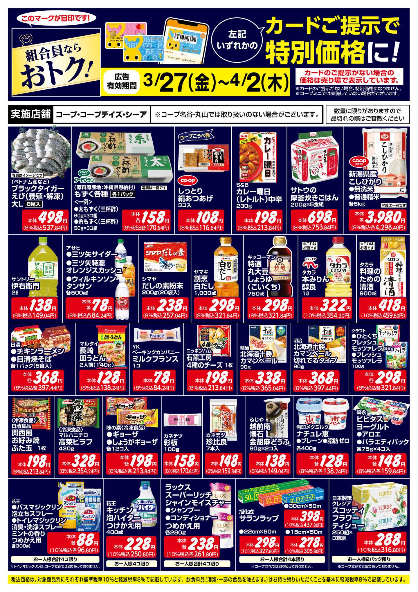 コープこうべ 組合員ならおトク！