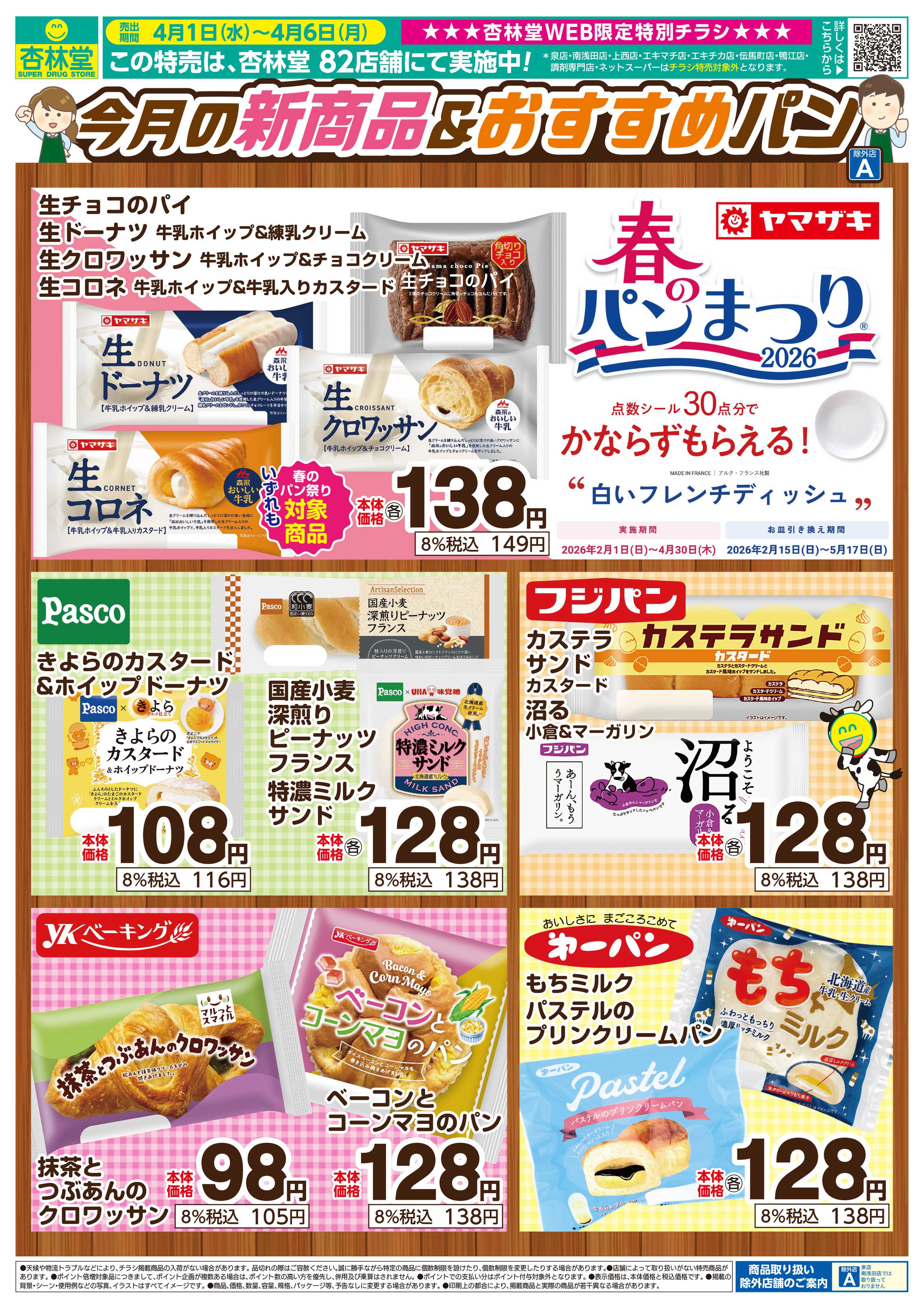 杏林堂 おすすめ新商品！