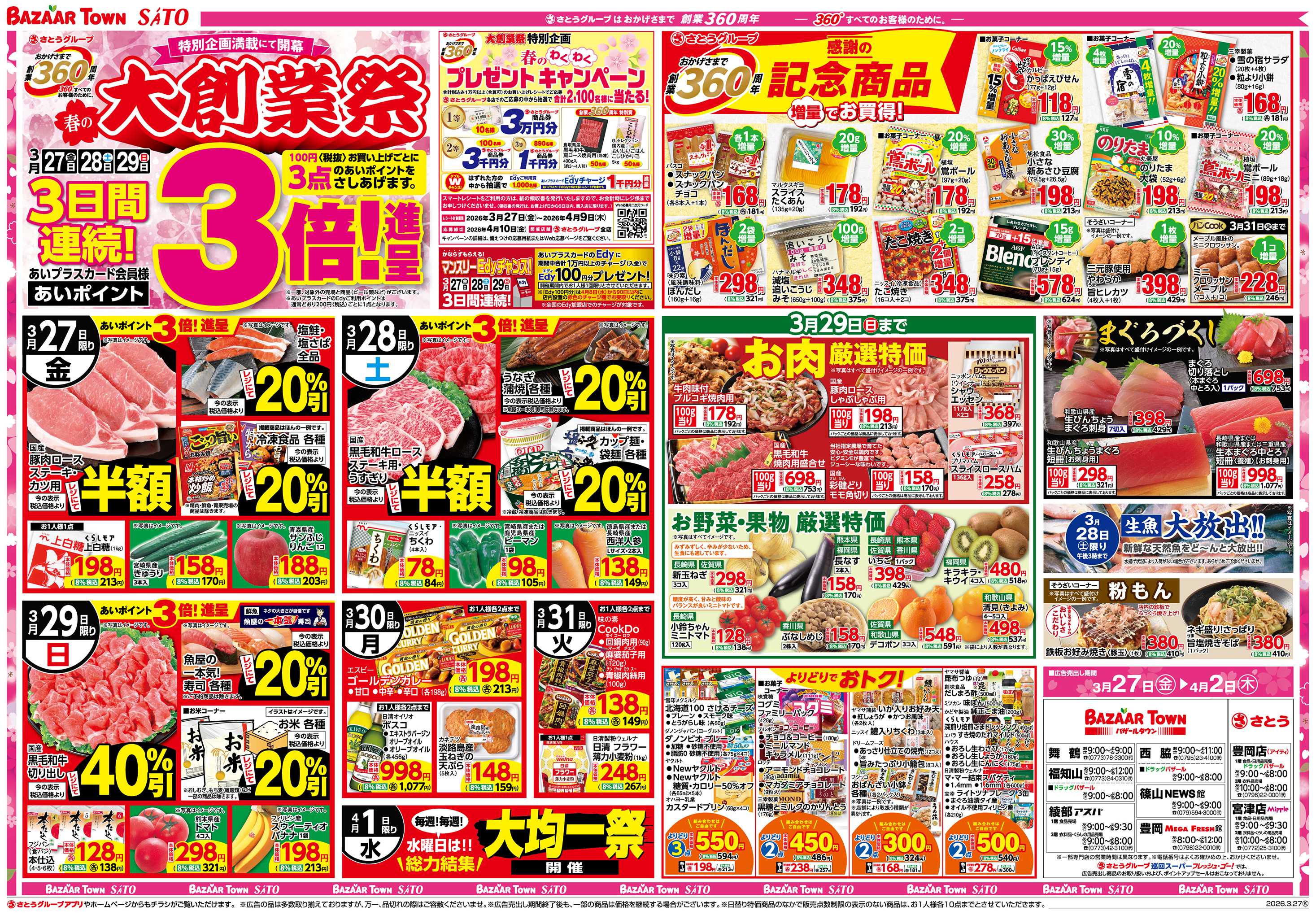 バザールタウン 春の大創業祭