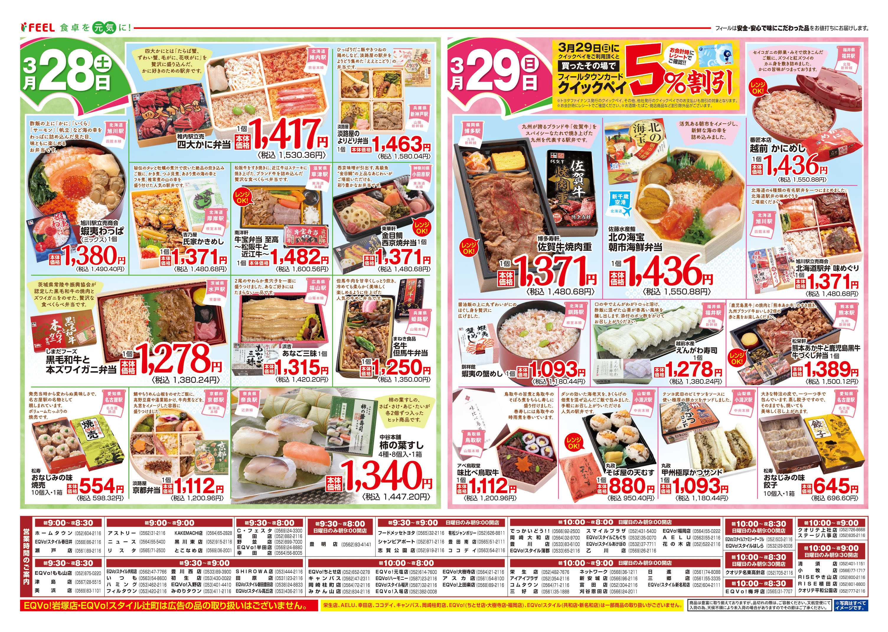 フィール 駅弁+銘菓