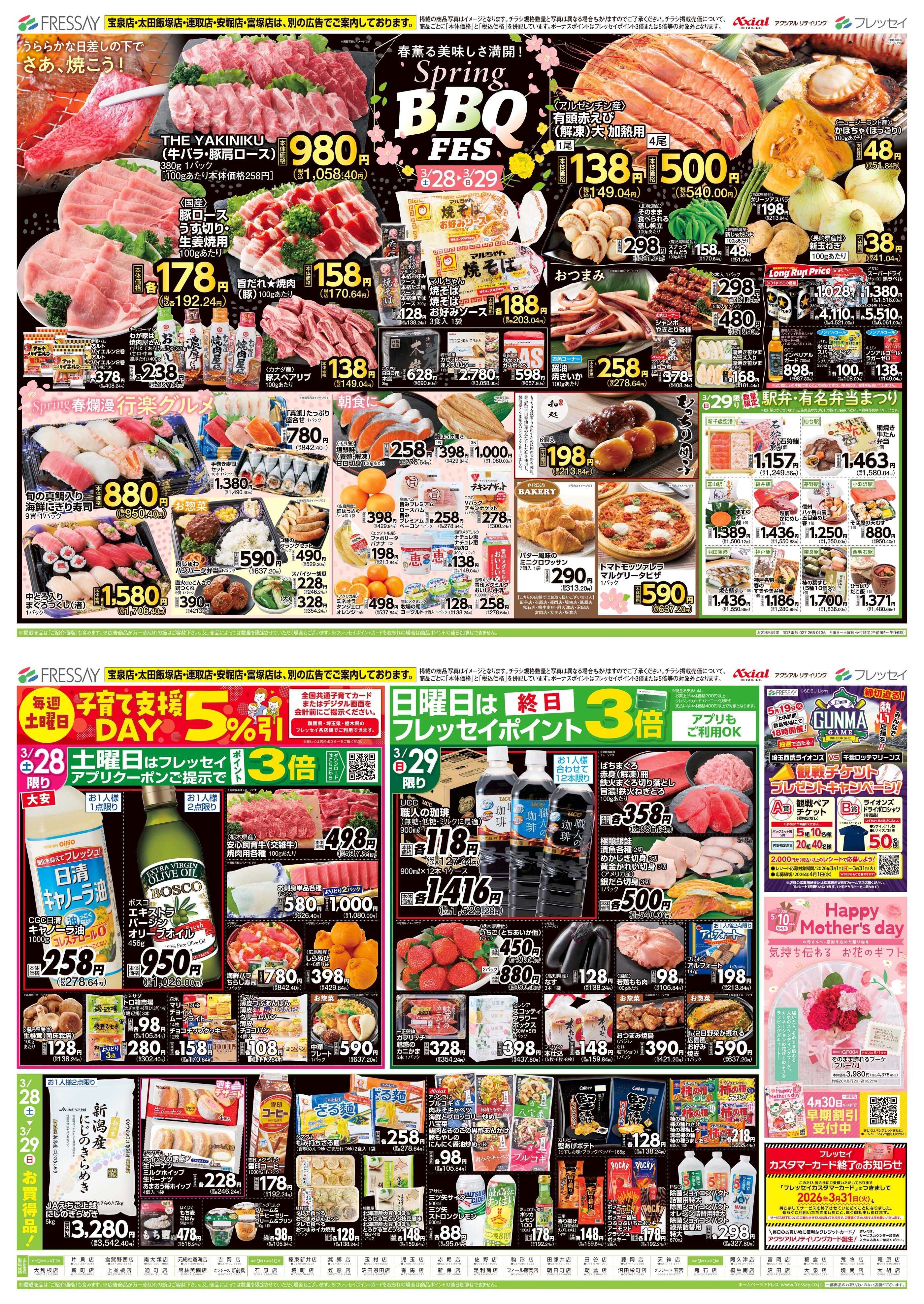 フレッセイ BBQ fes