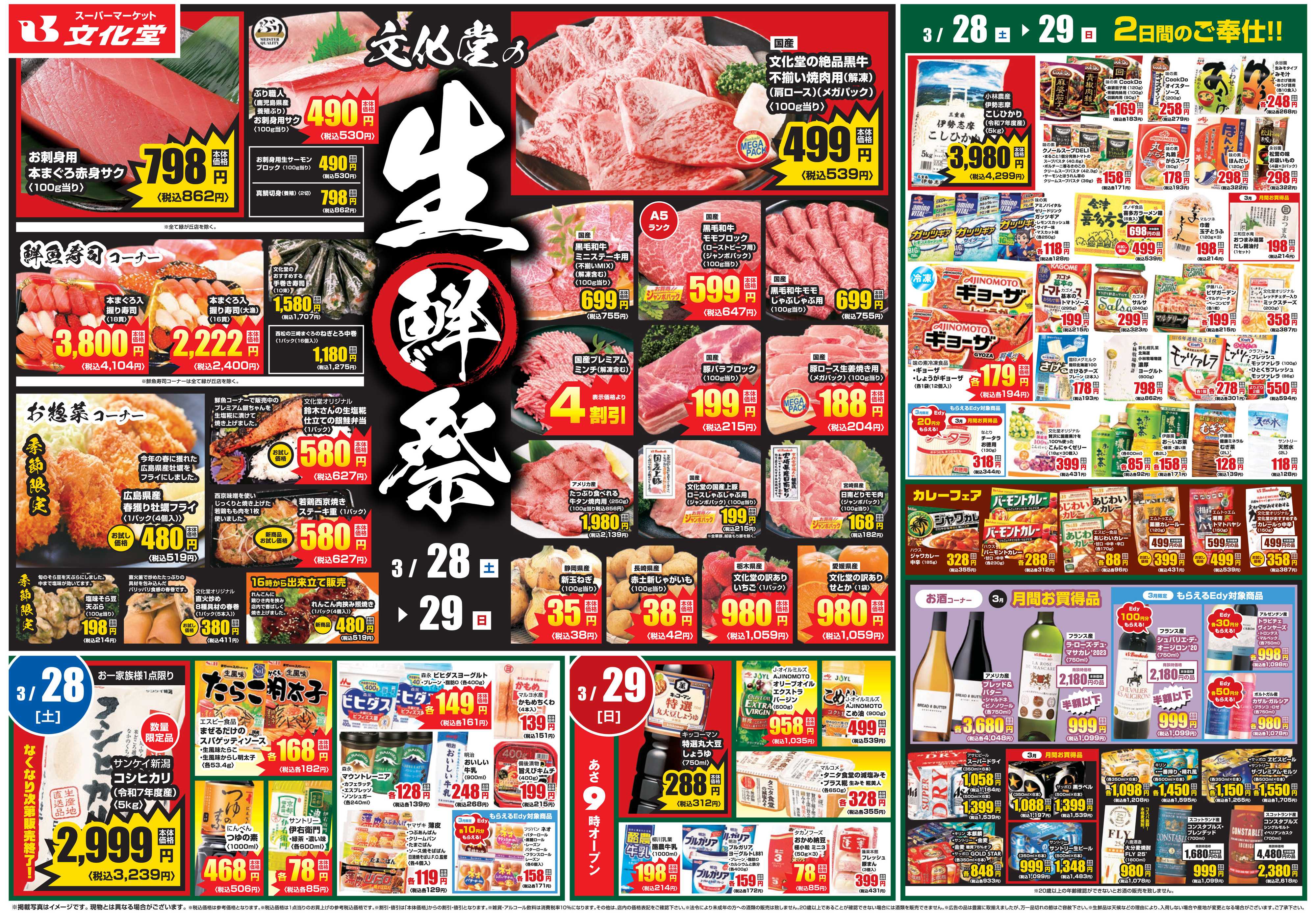 文化堂 文化堂の生鮮祭！！