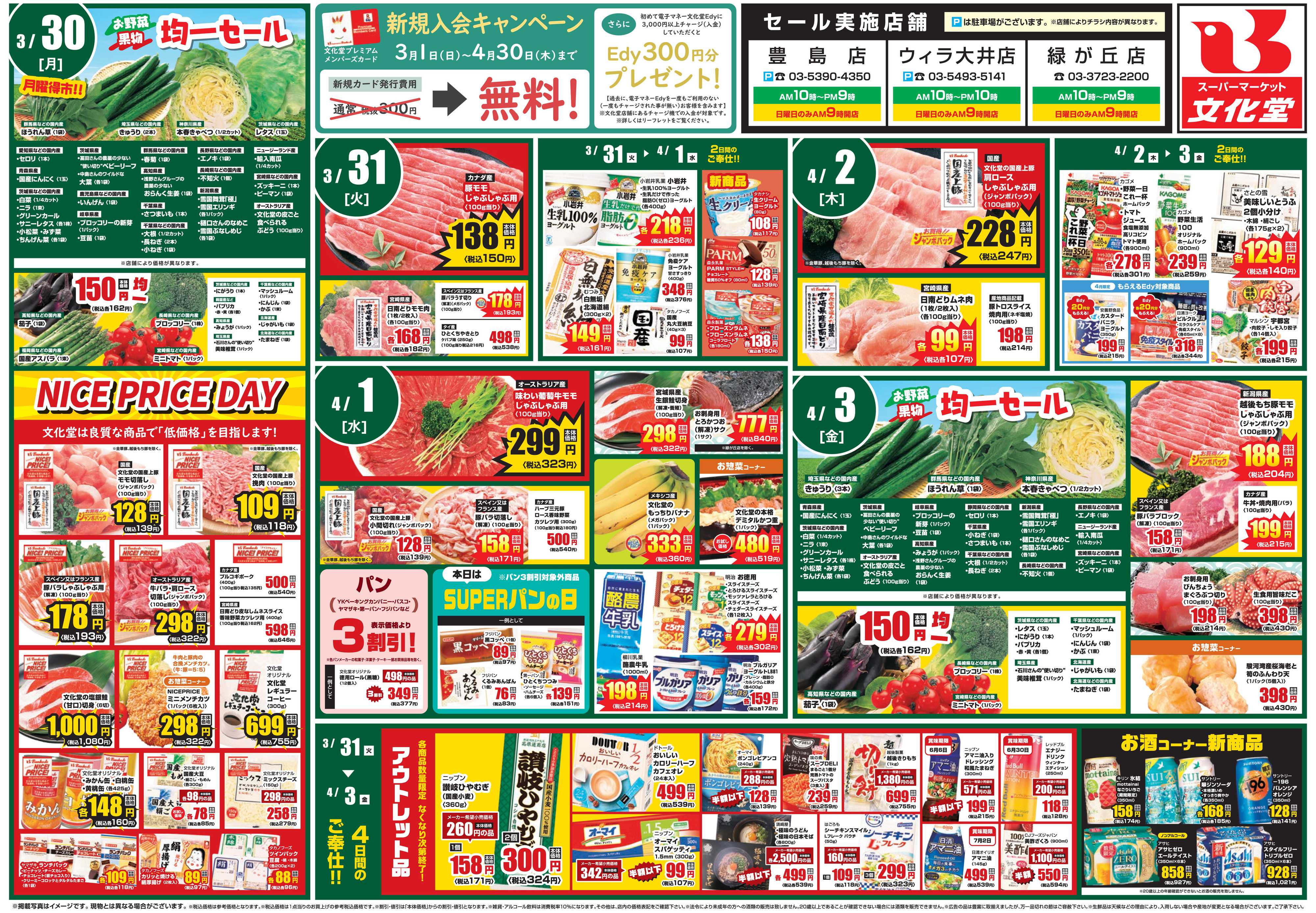 文化堂 文化堂の生鮮祭！！