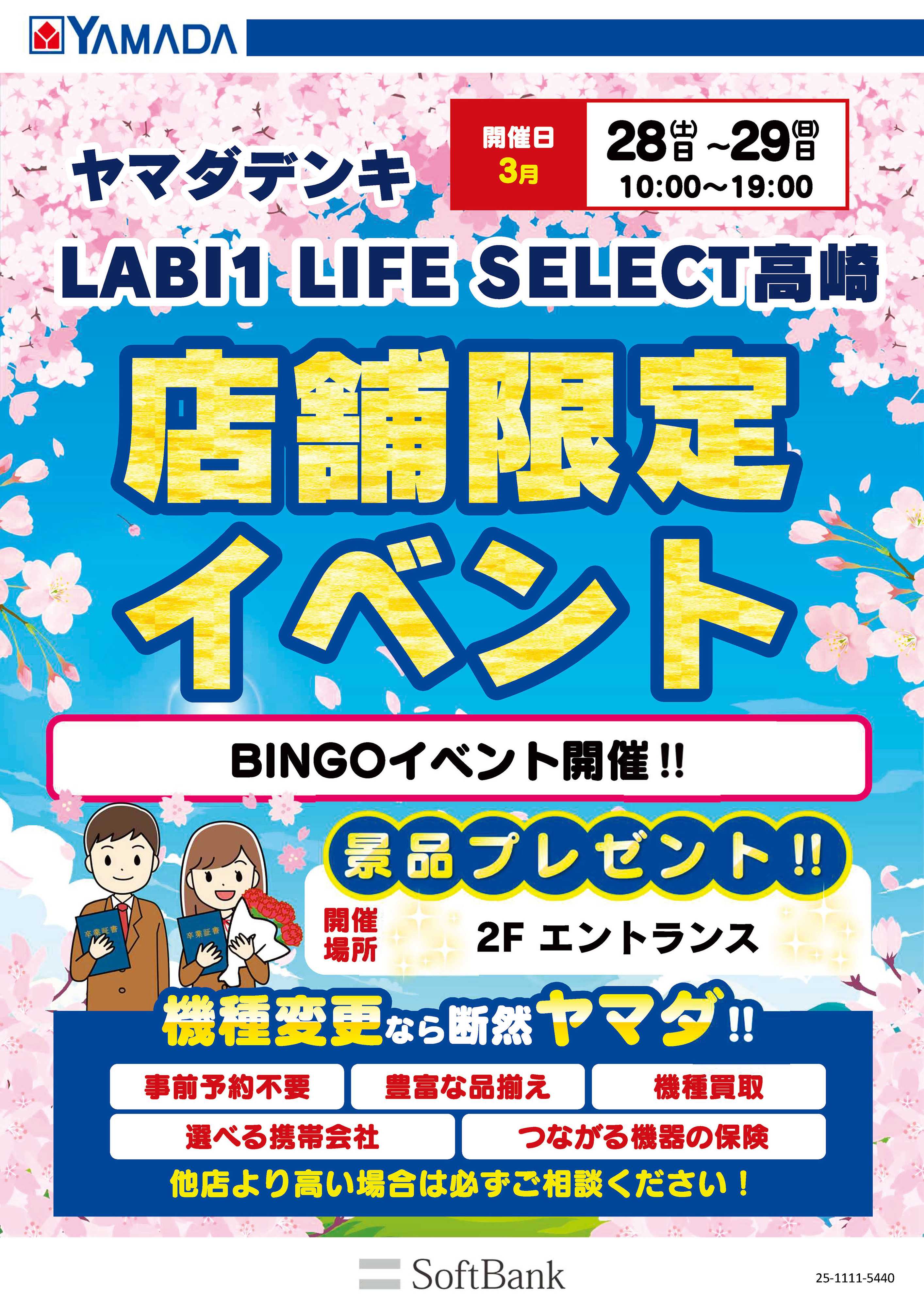ヤマダデンキ 店舗限定イベント