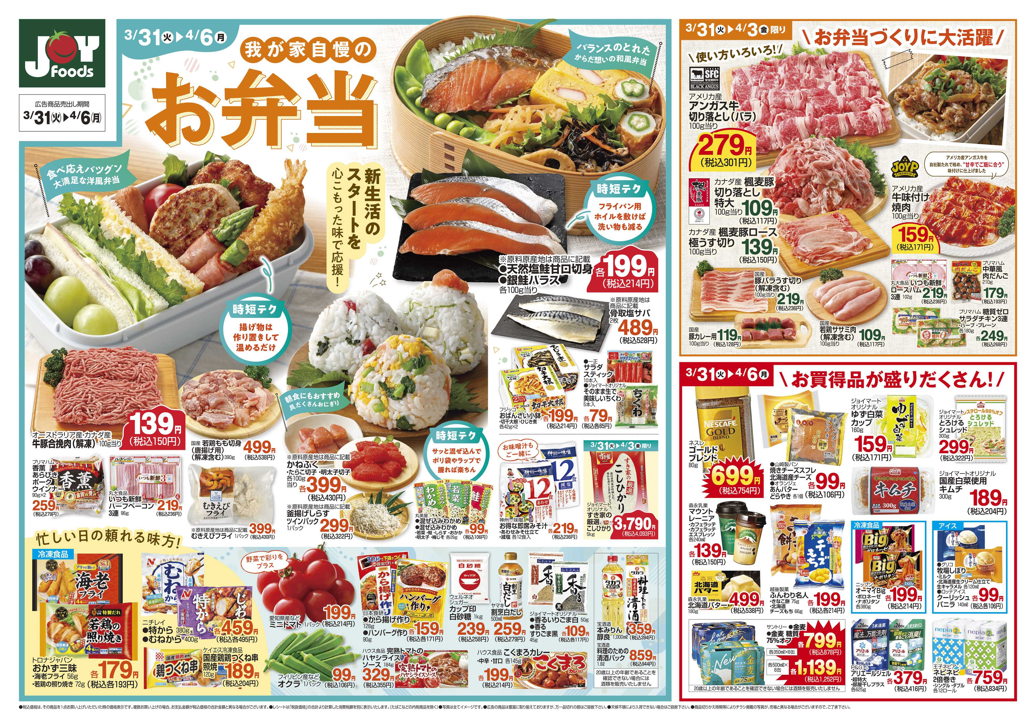 ジョイフーズ 3/31～4/6