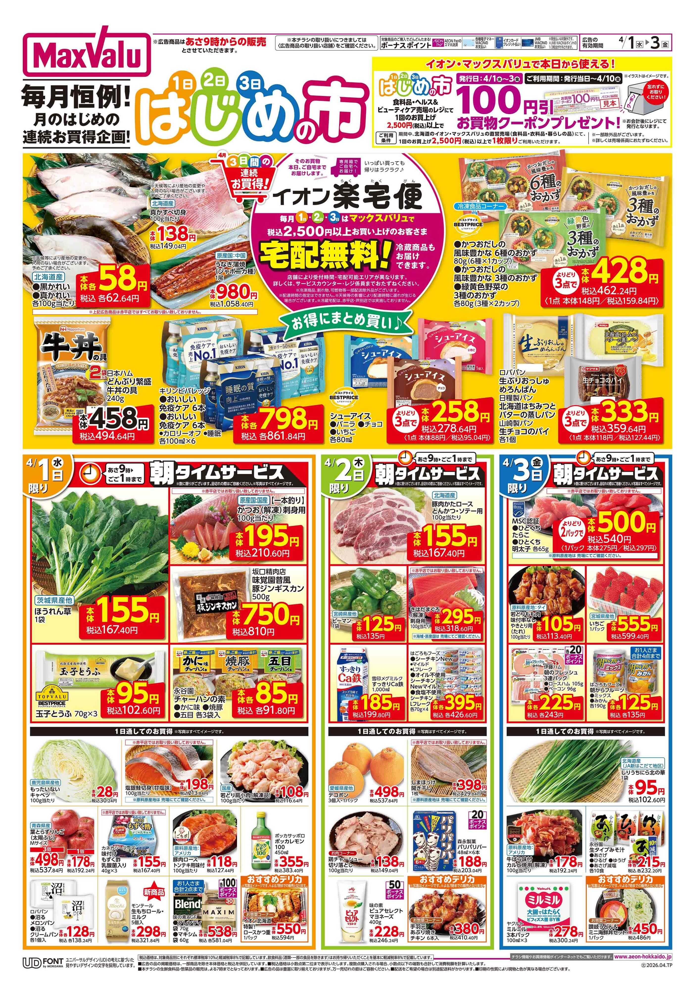 マックスバリュ はじめの市