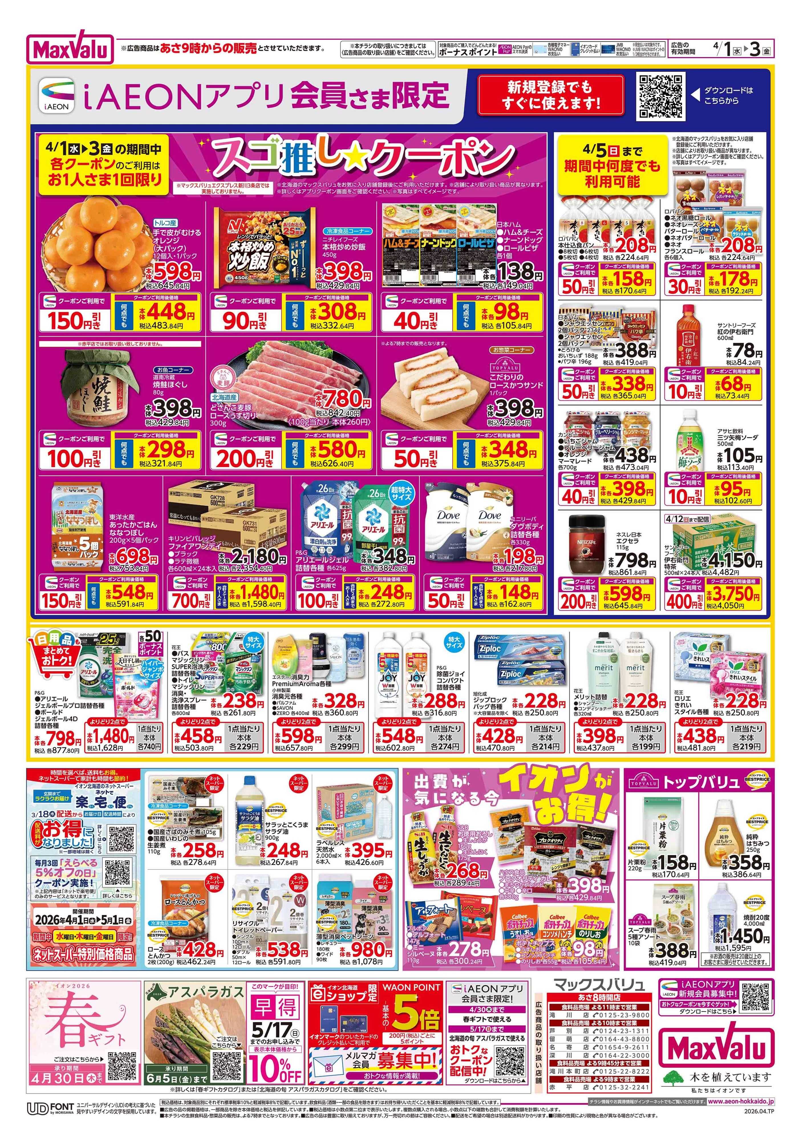 マックスバリュ はじめの市