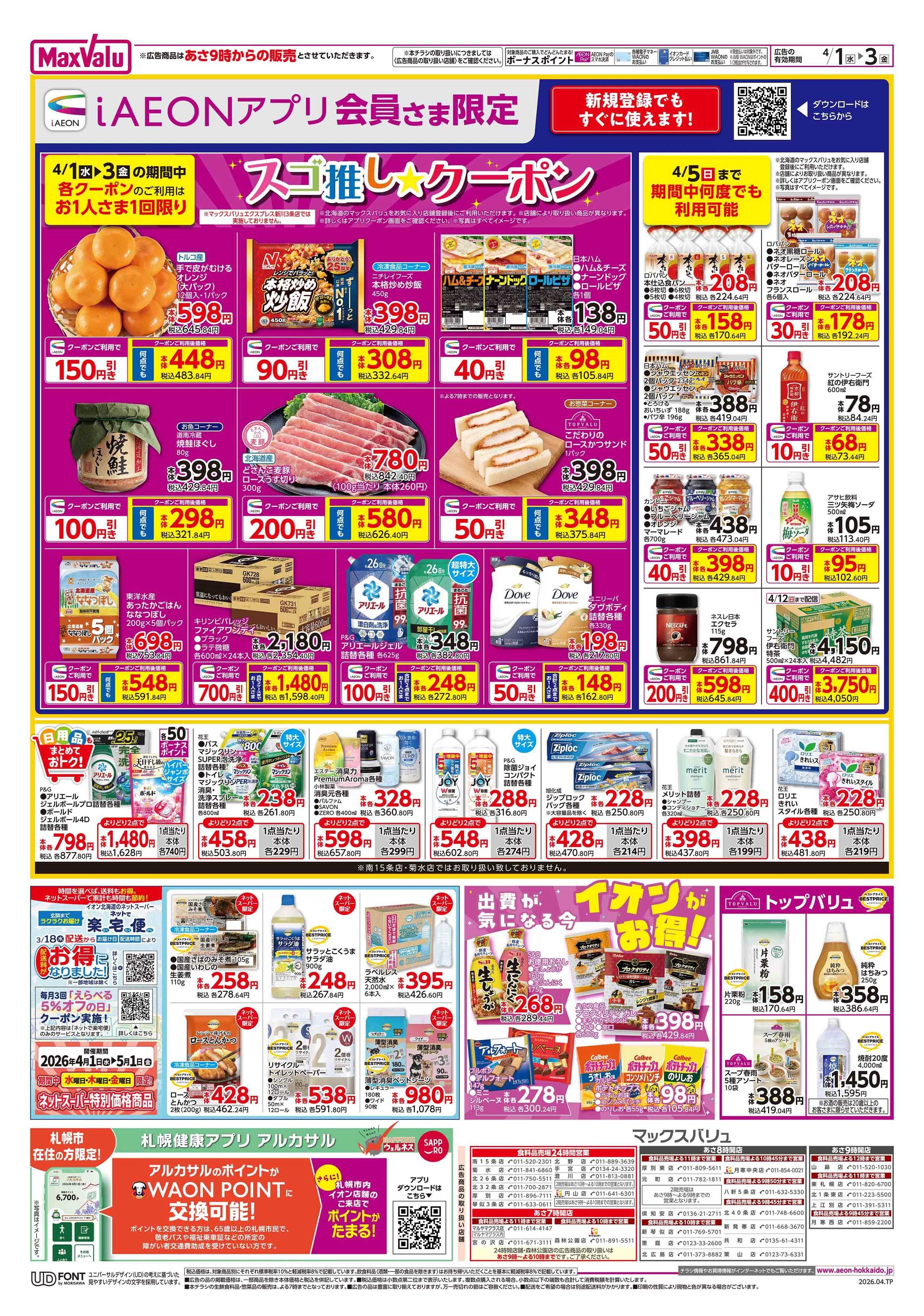 マックスバリュ はじめの市