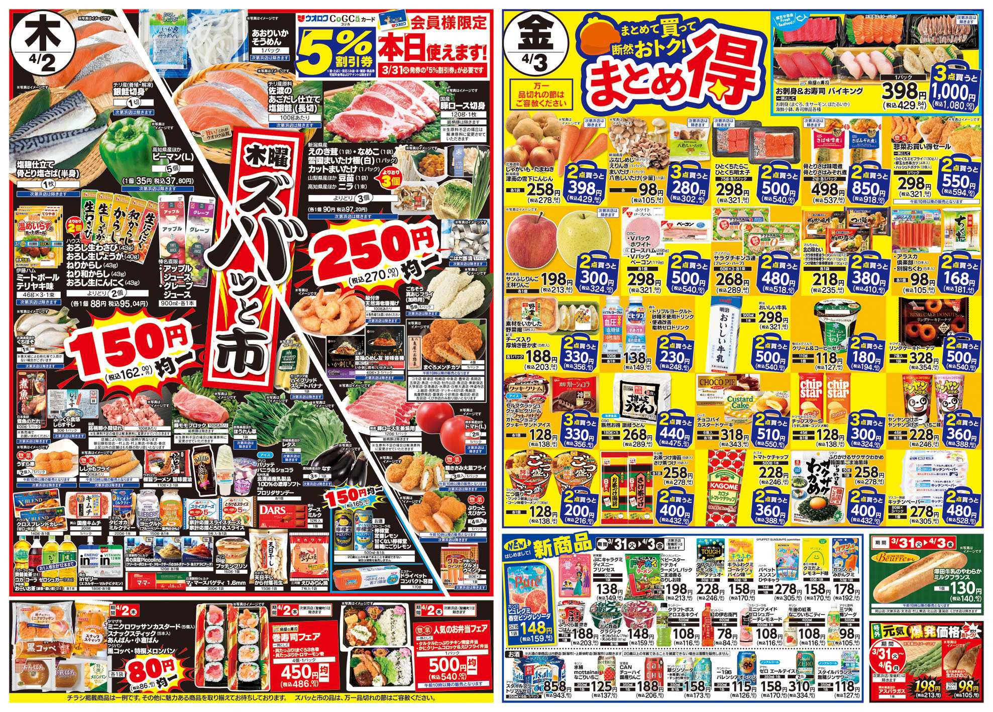 ウオロク 火曜98円セール/水曜日替わり/木曜79円セール/金曜日まとめ得