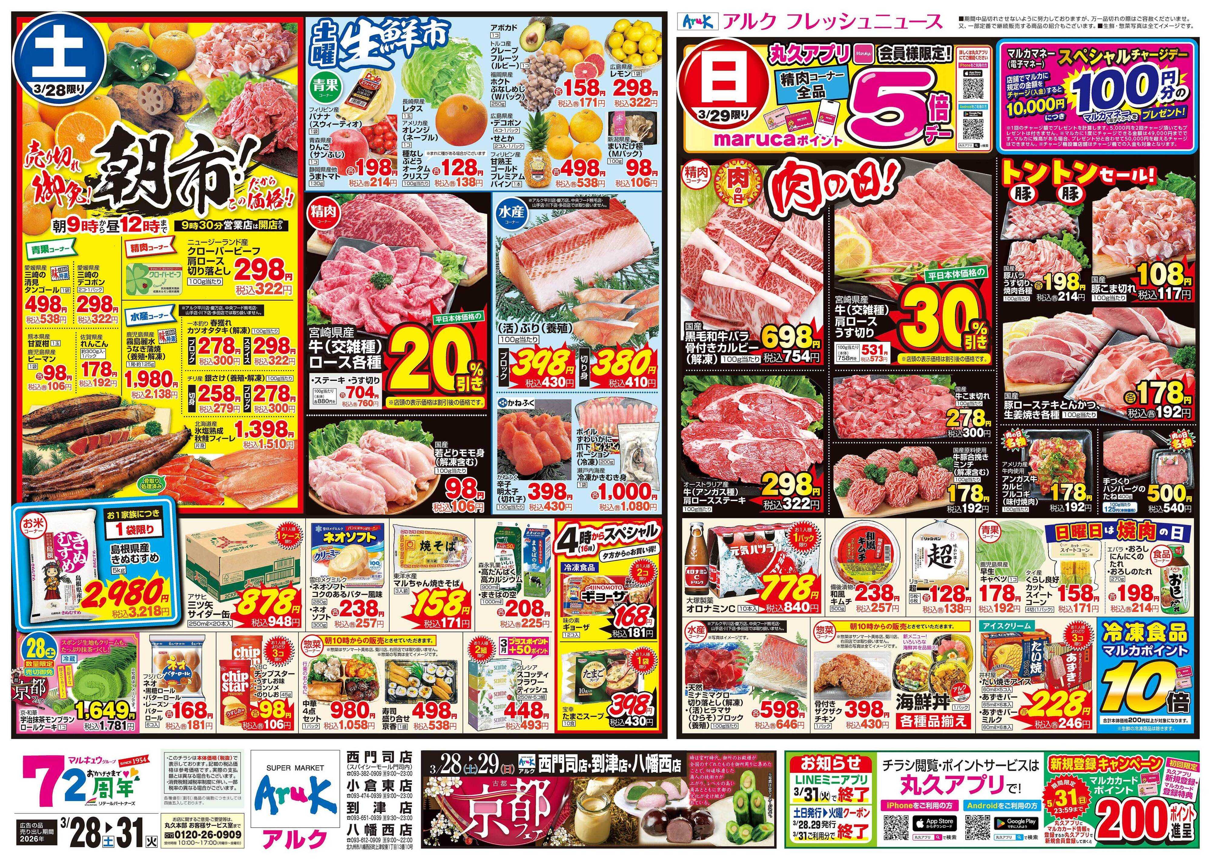 アルク 3月28日(土)～3月31日(火)