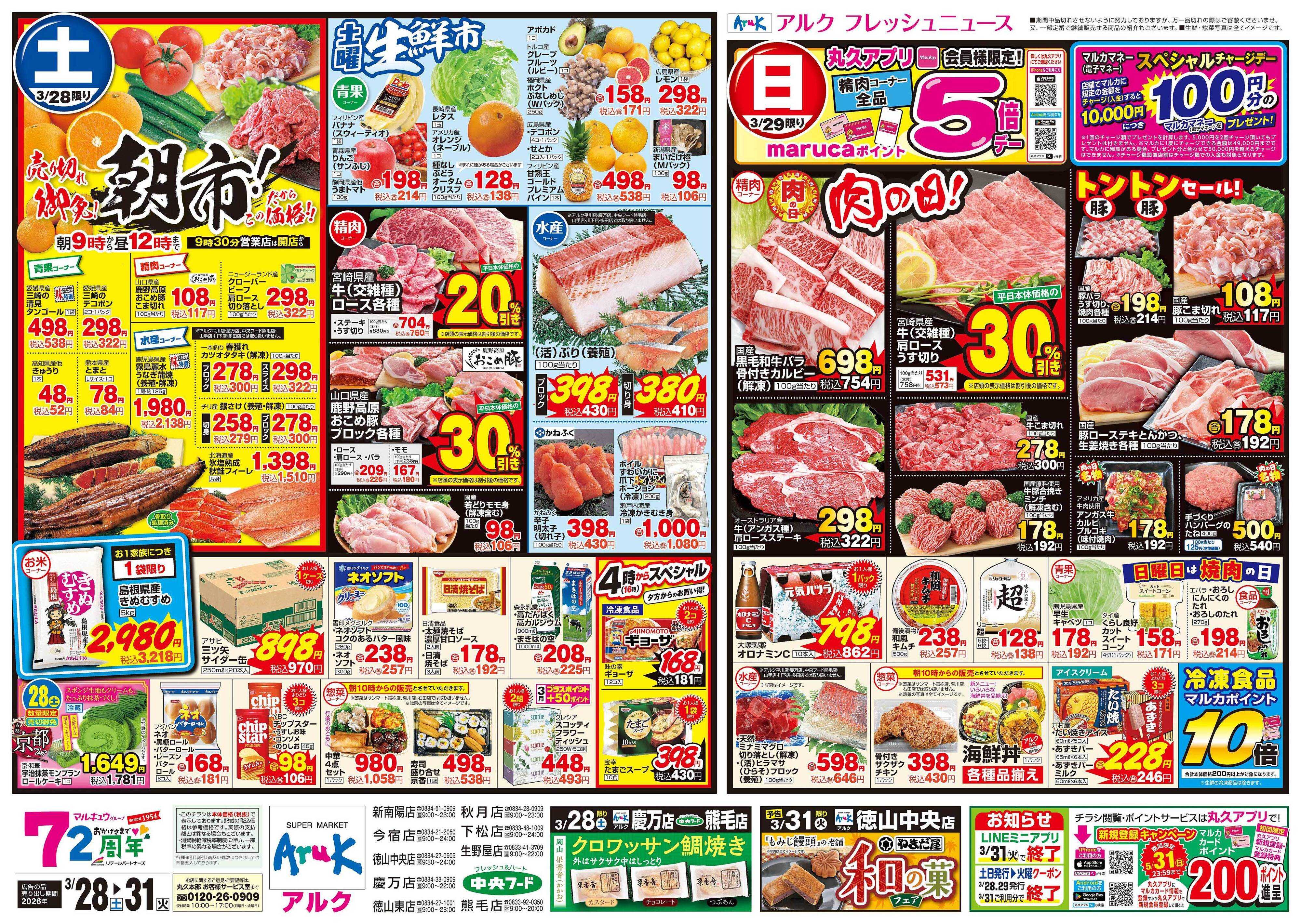 アルク 3月28日(土)～3月31日(火)