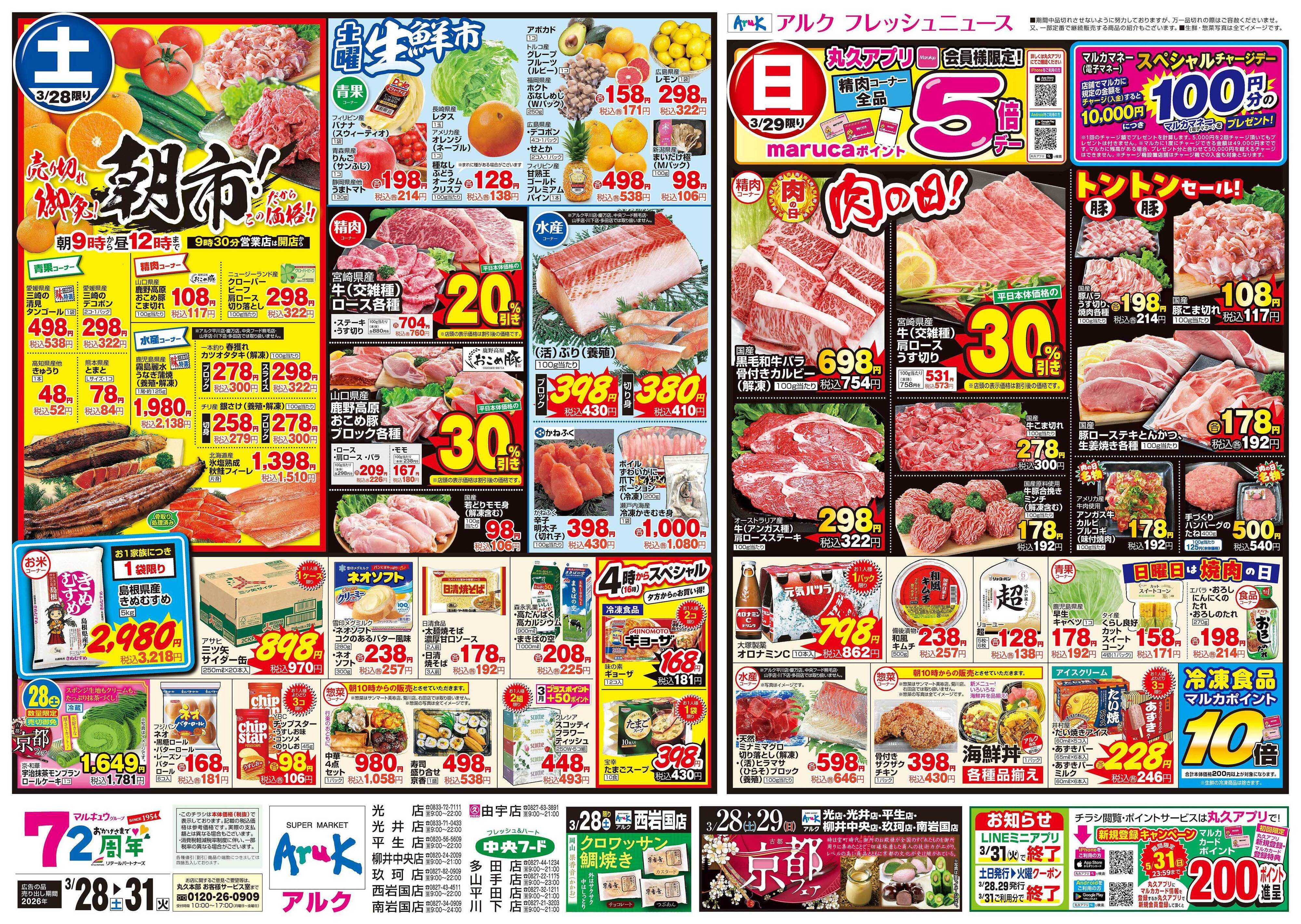 中央フード 3月28日(土)～3月31日(火)