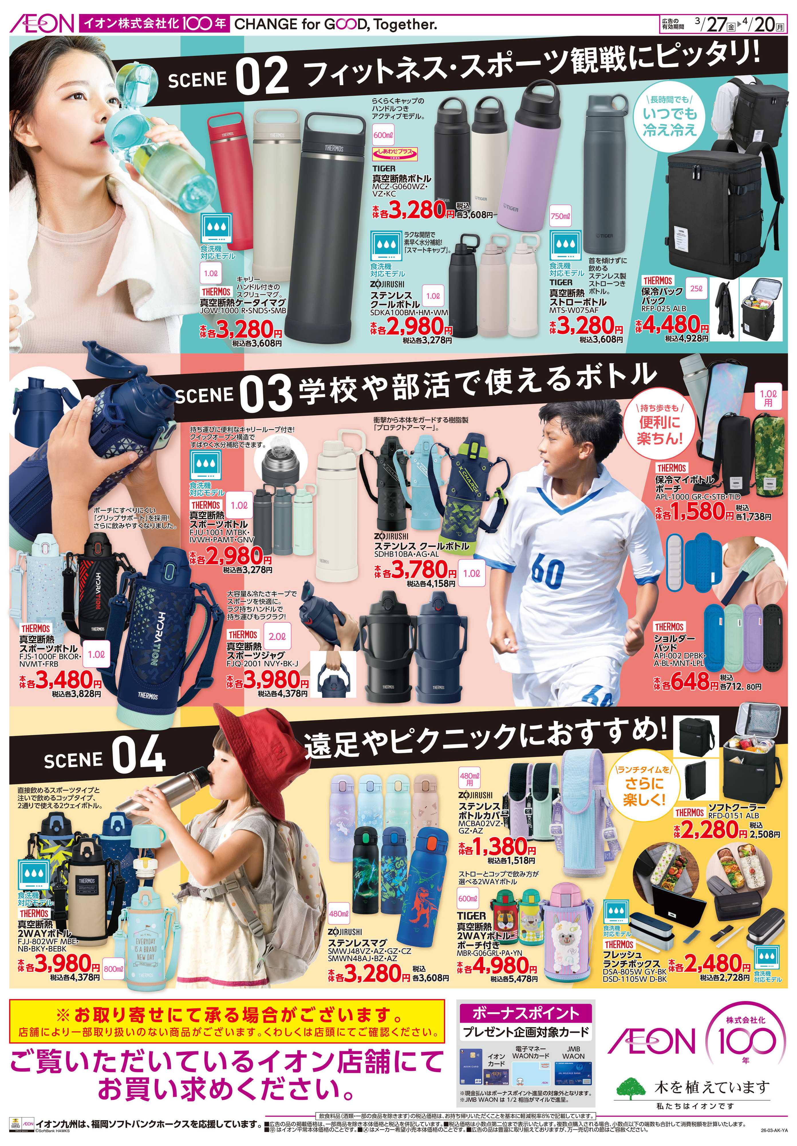 イオン マイセレクト マイボトル