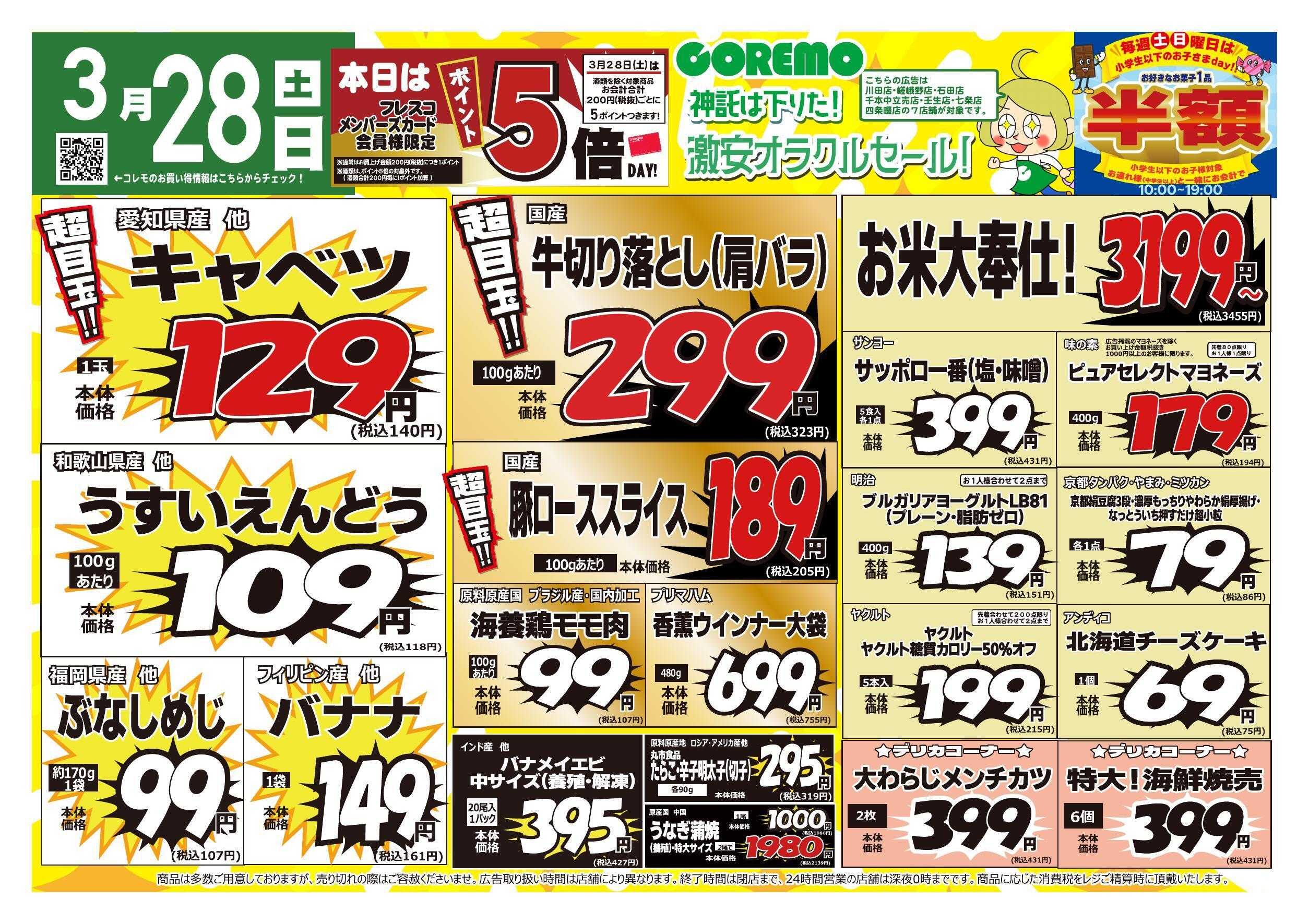 コレモ コレモ合同！オラクルセール