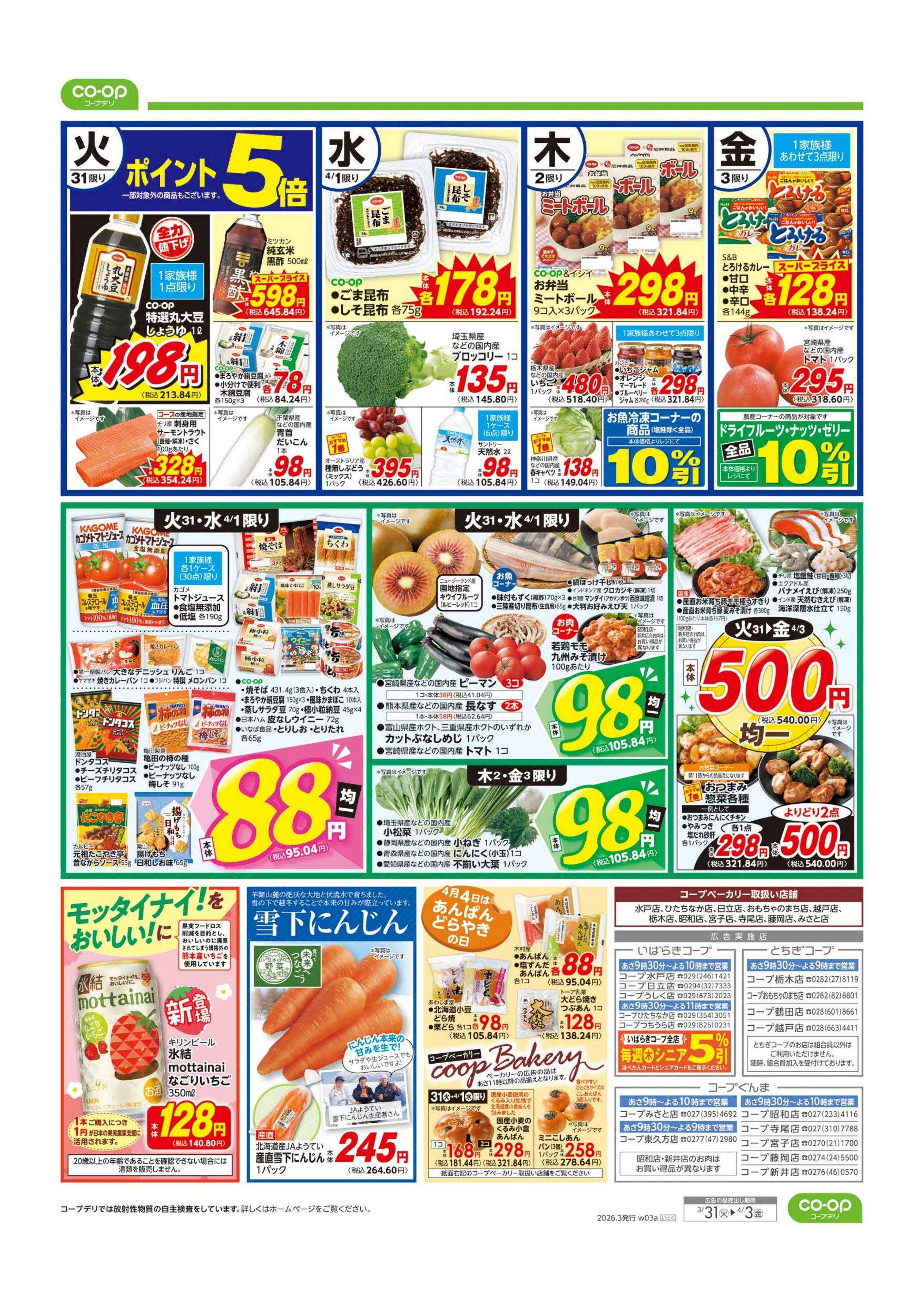 いばらきコープ くらし応援／均一祭