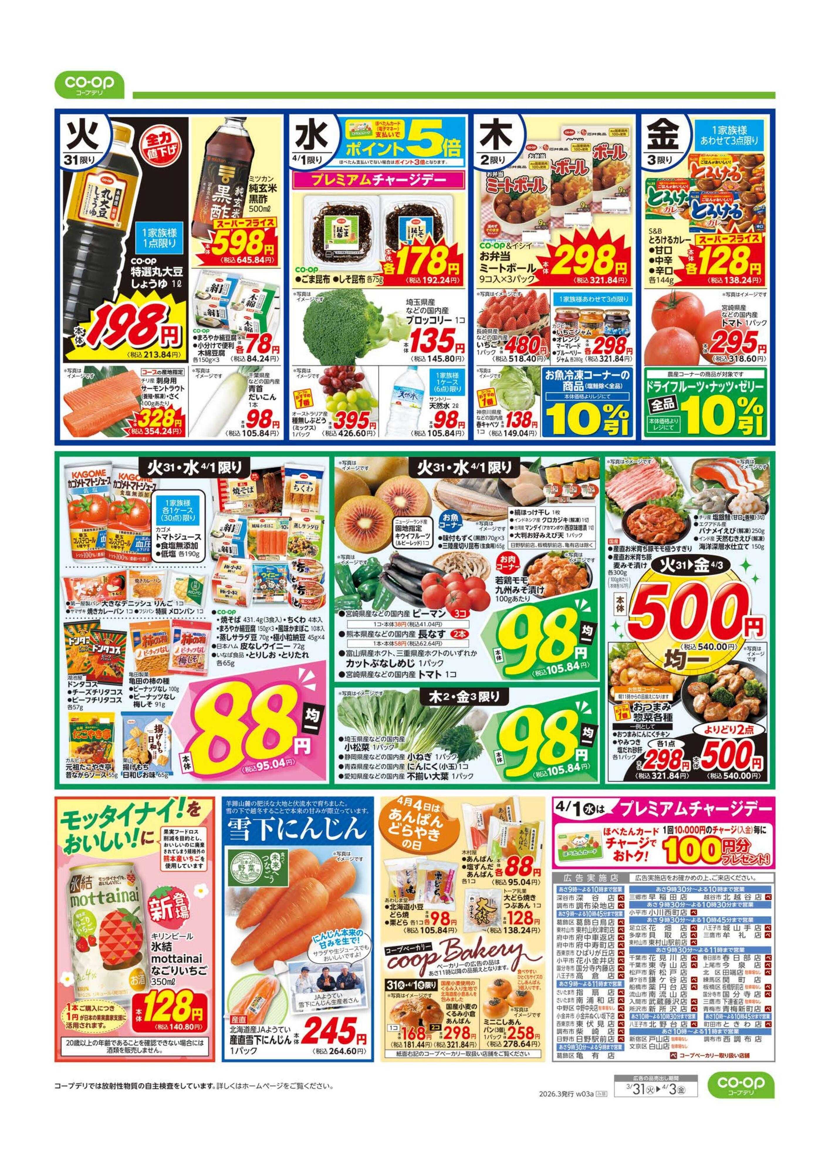 コープみらい くらし応援／均一祭