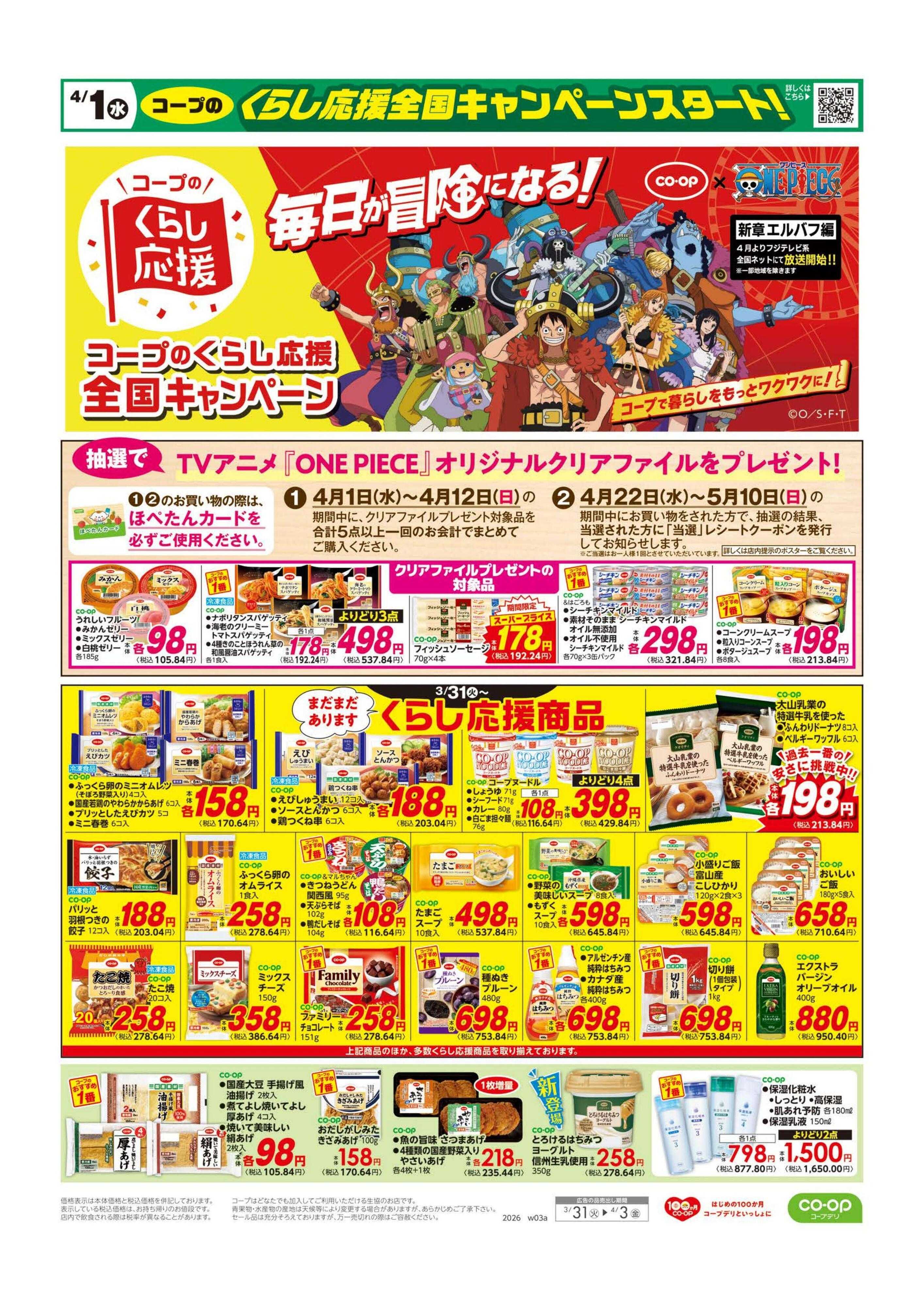 コープみらい くらし応援／均一祭