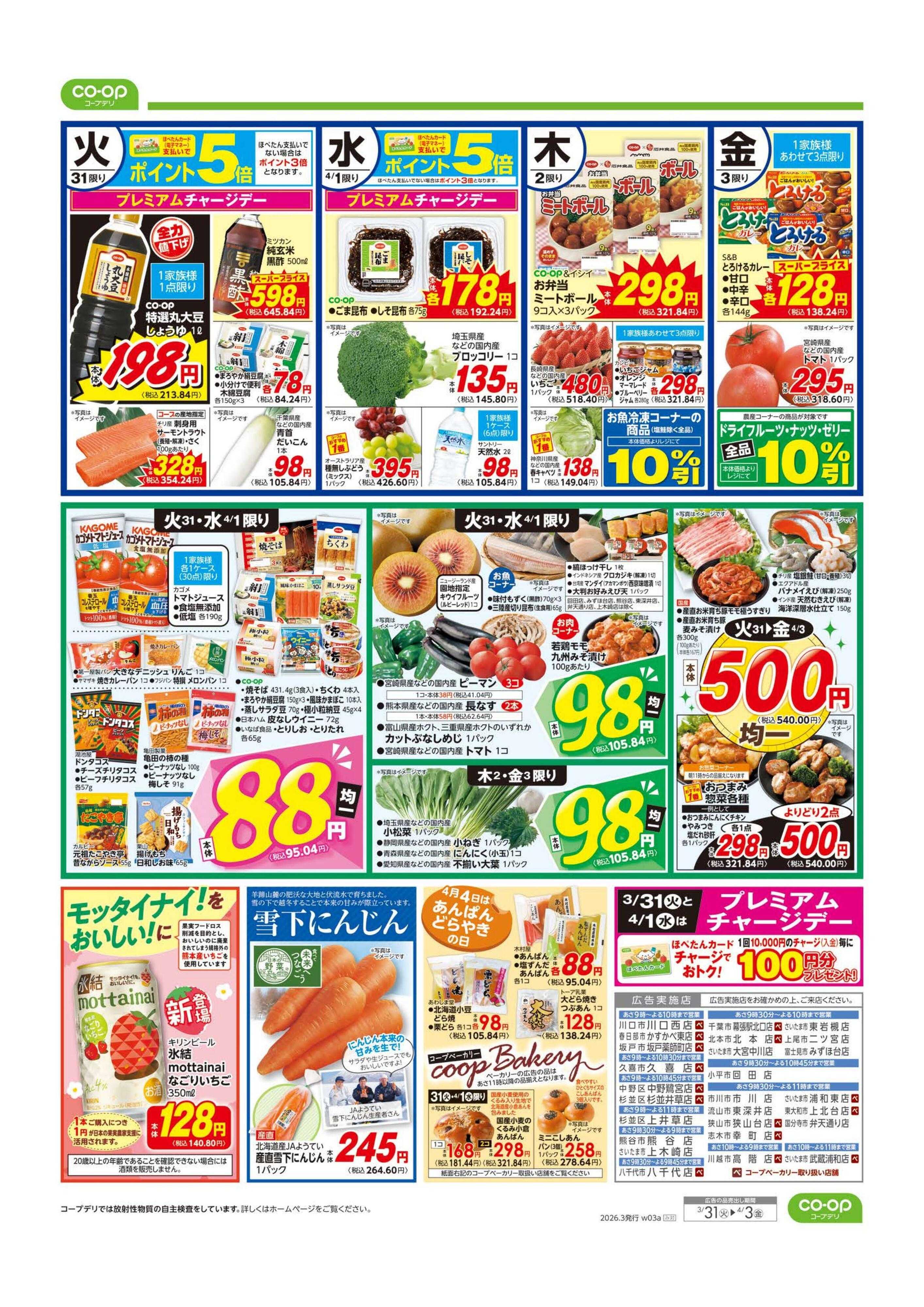 コープみらい くらし応援／均一祭