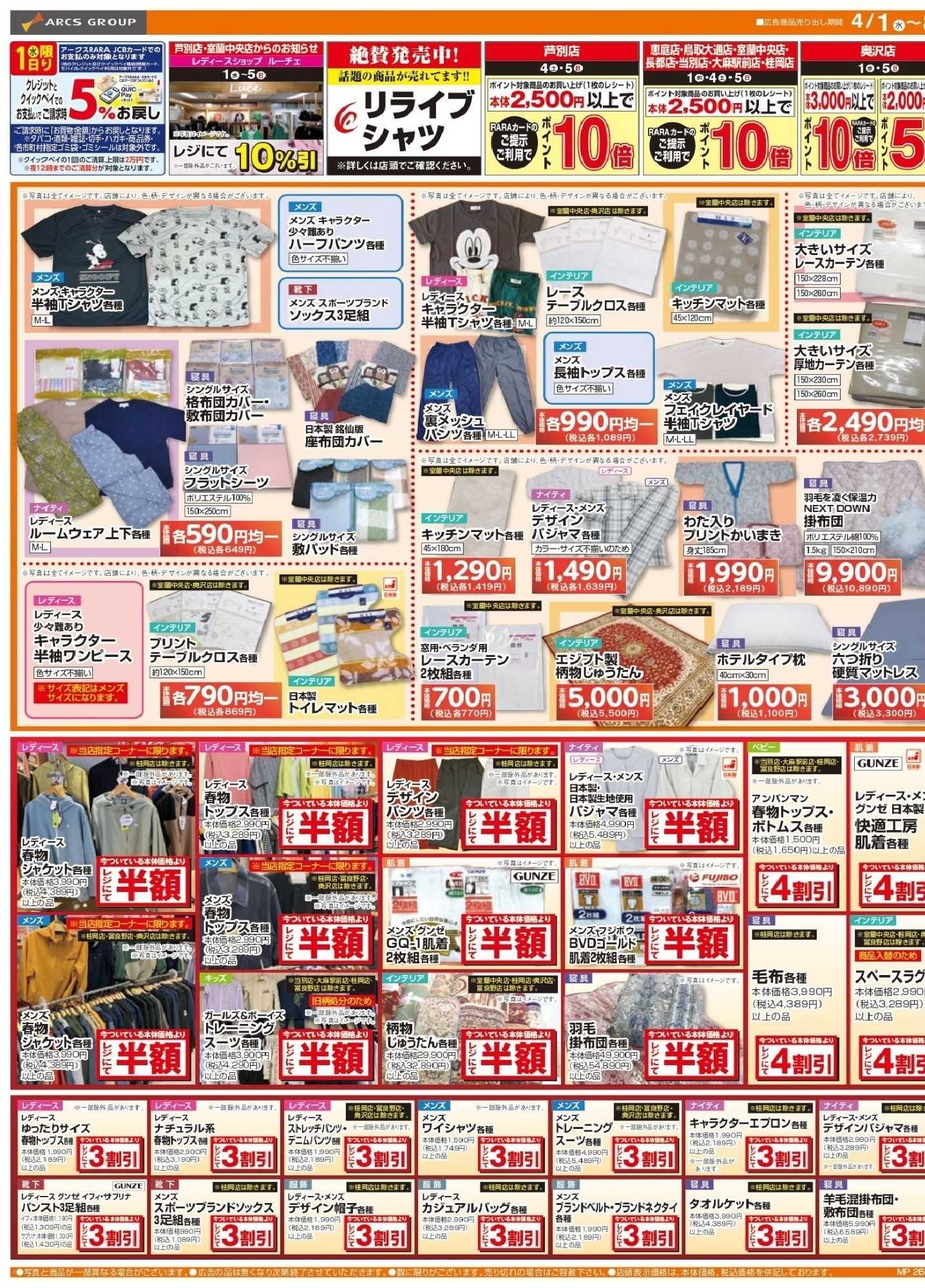 スーパーアークス 0401-0408 ラルズ衣料 馬鹿値市 本番