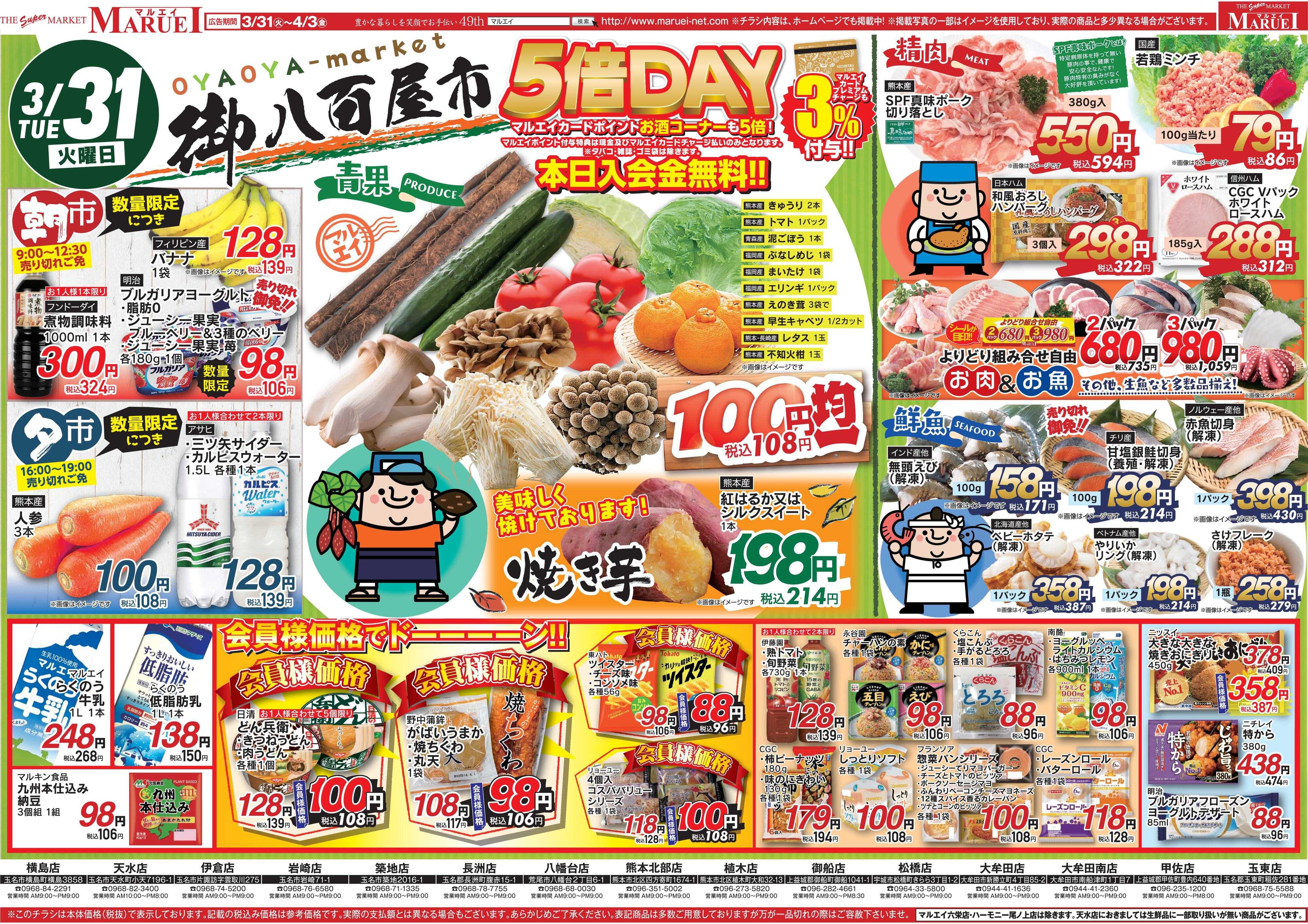 スーパーマーケットマルエイ 毎週火曜の御八百屋市 OYAOYA