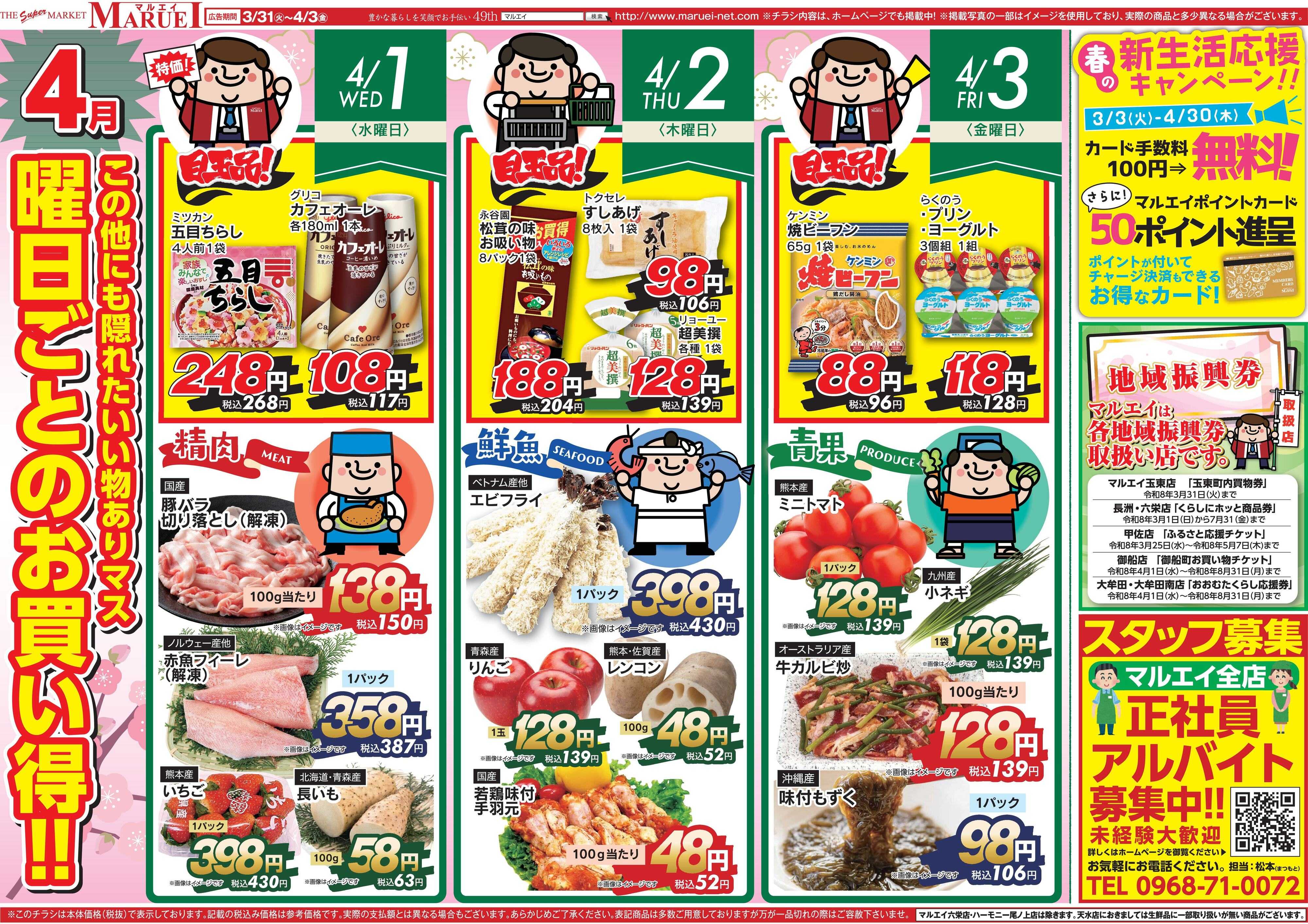 スーパーマーケットマルエイ 毎週火曜の御八百屋市 OYAOYA