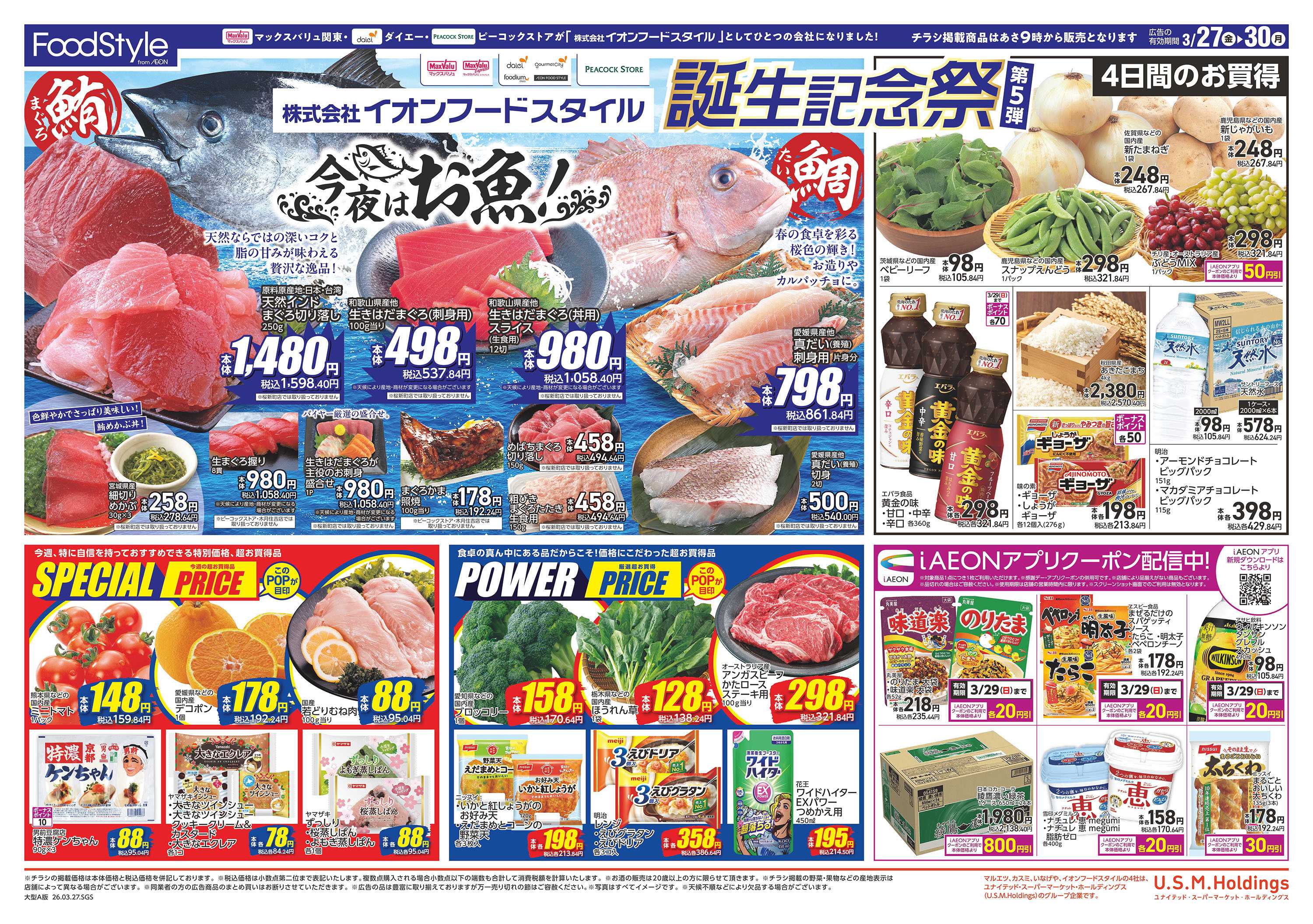 ピーコックストア フードスタイル誕生記念祭第5弾