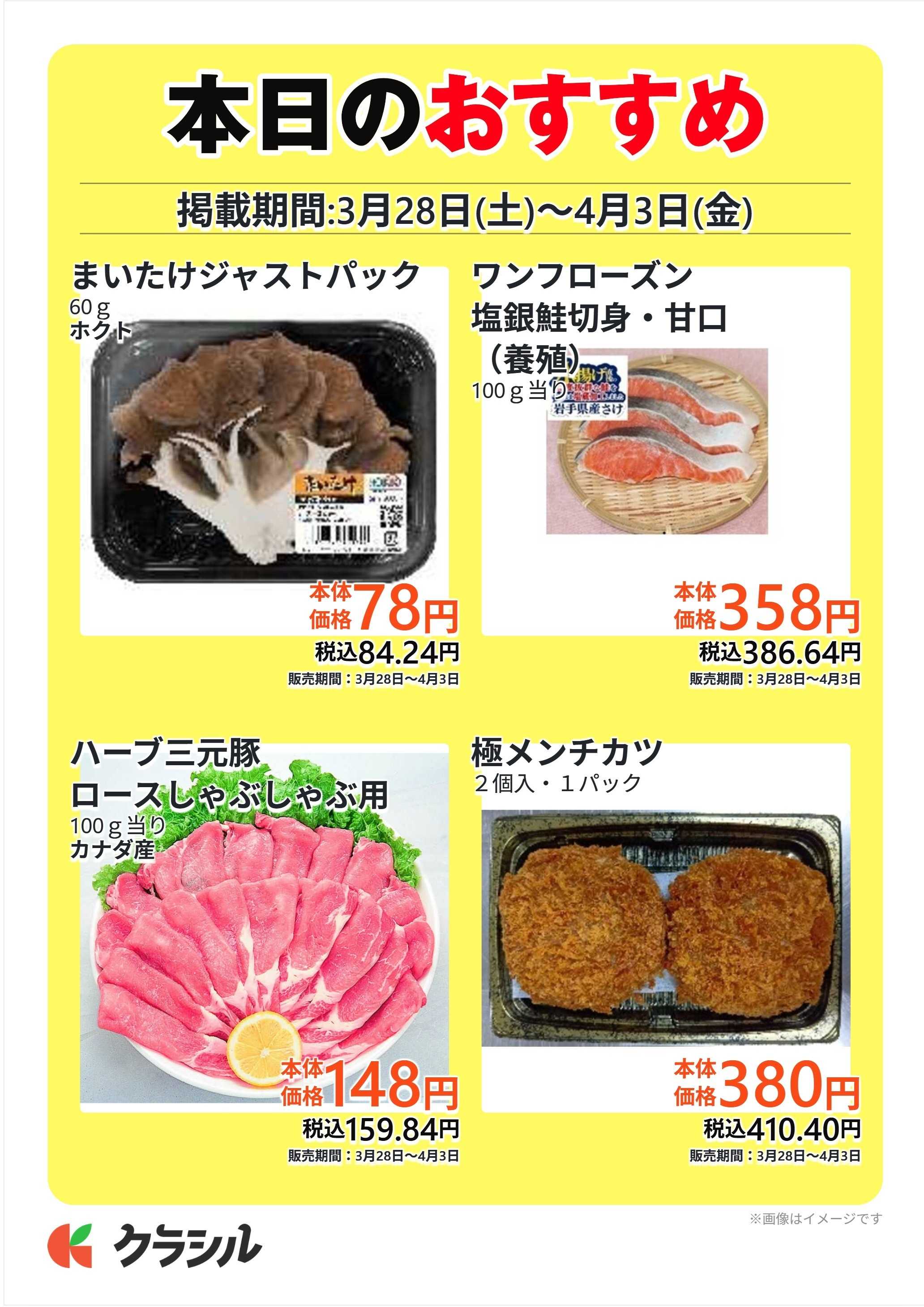 コノミヤ 本日のおすすめ