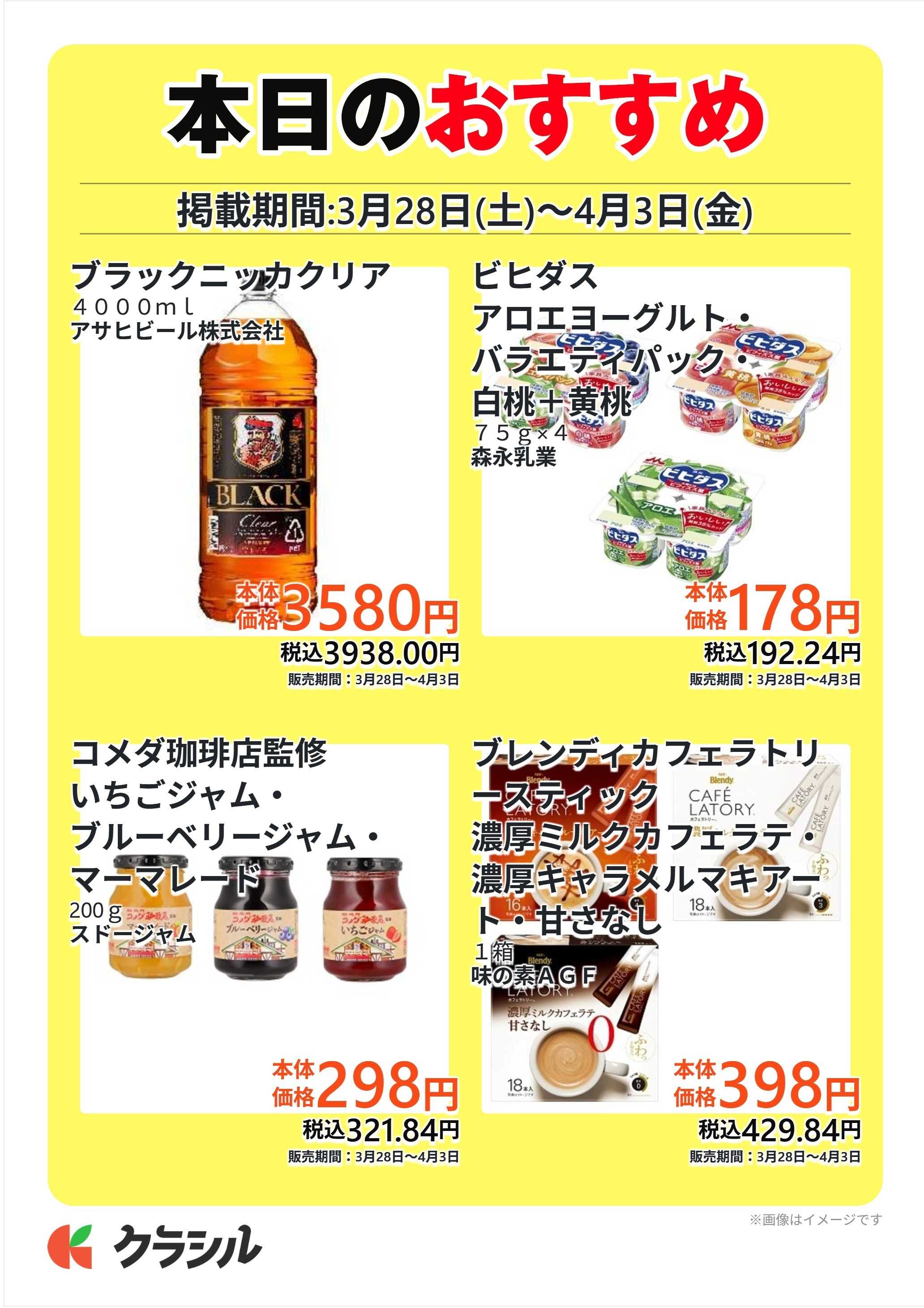 コノミヤ 本日のおすすめ