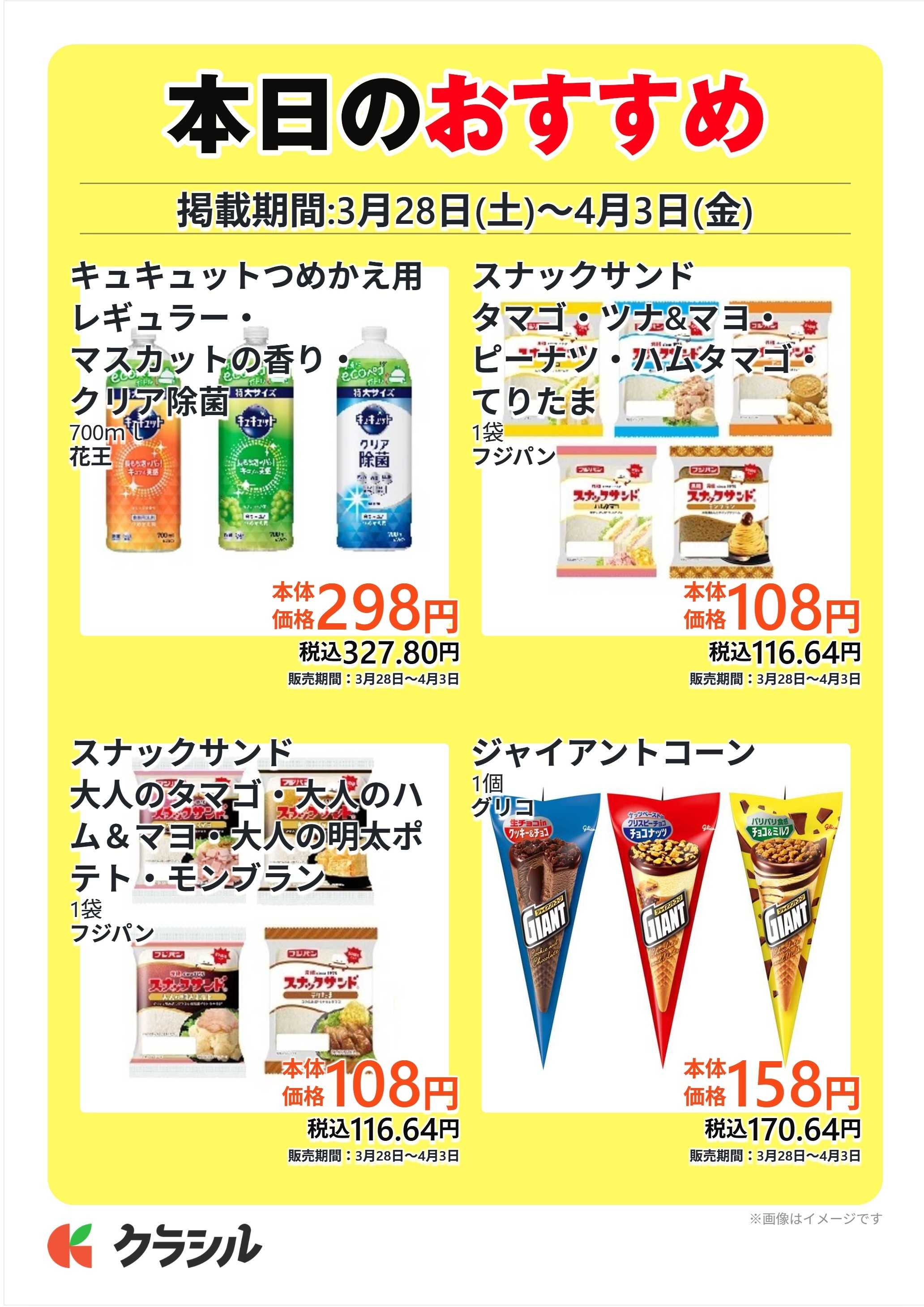 コノミヤ 本日のおすすめ