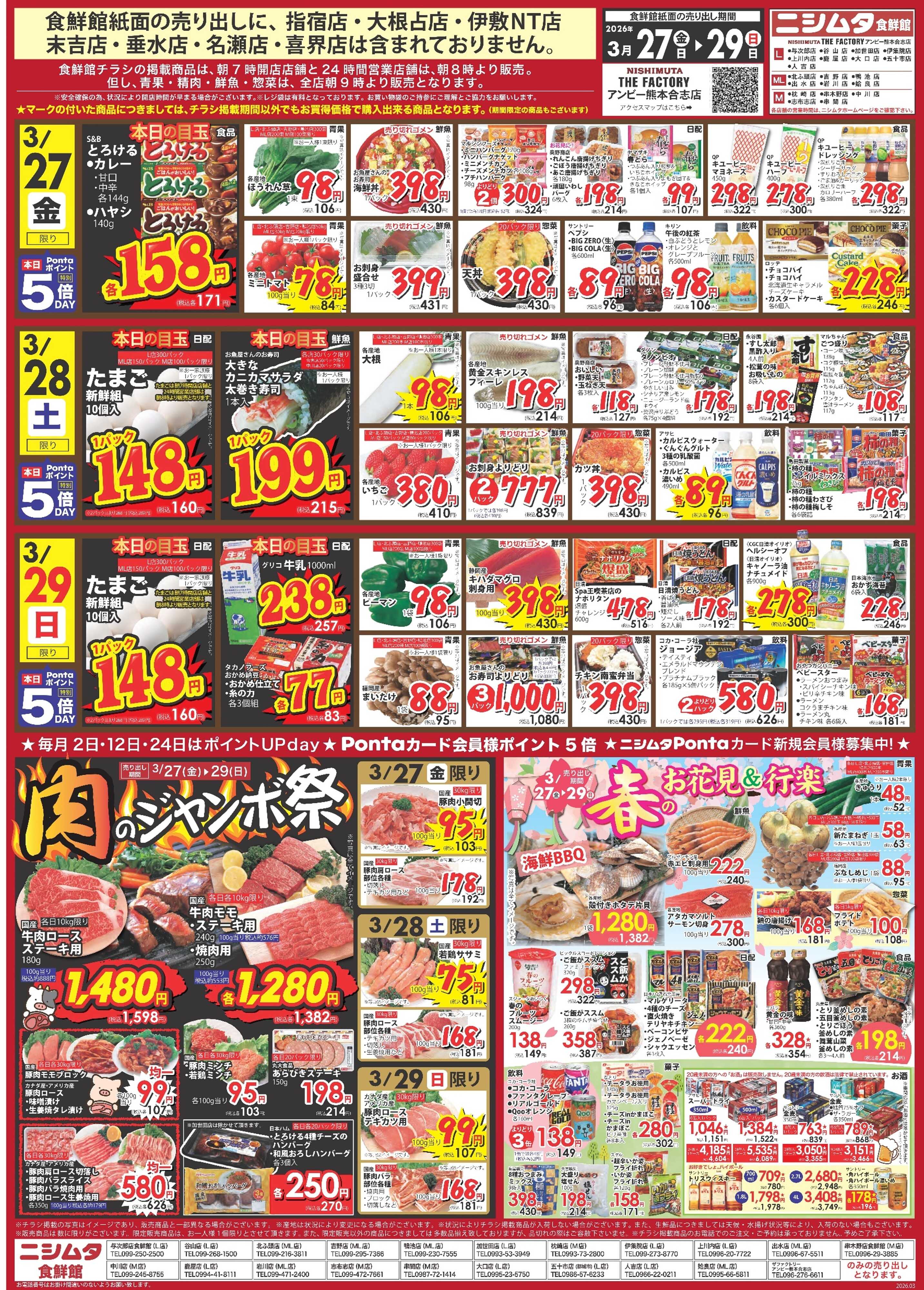 スーパーセンターニシムタ 肉のジャンボ祭り