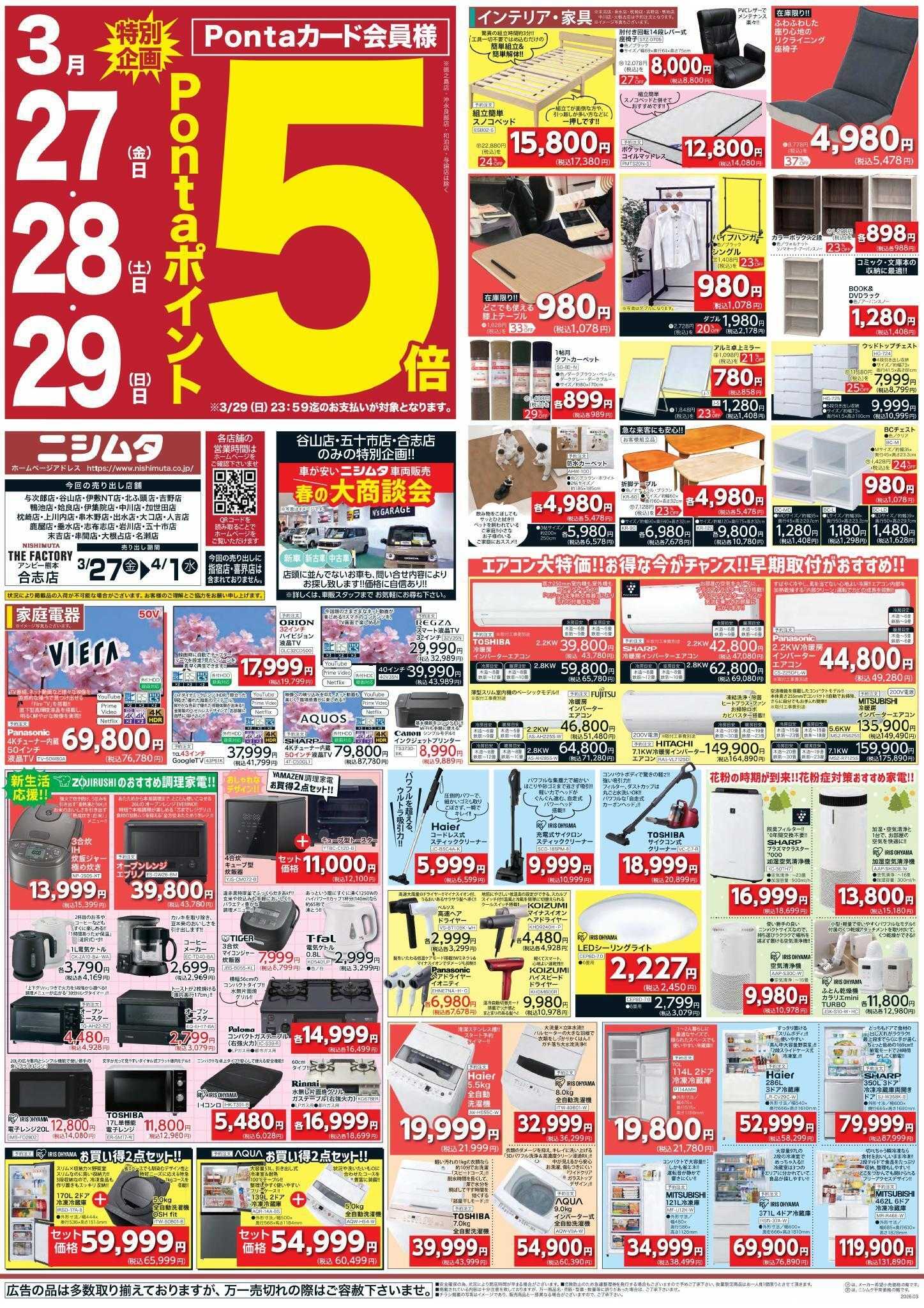 スーパーセンターニシムタ ホームセンターお買い得品