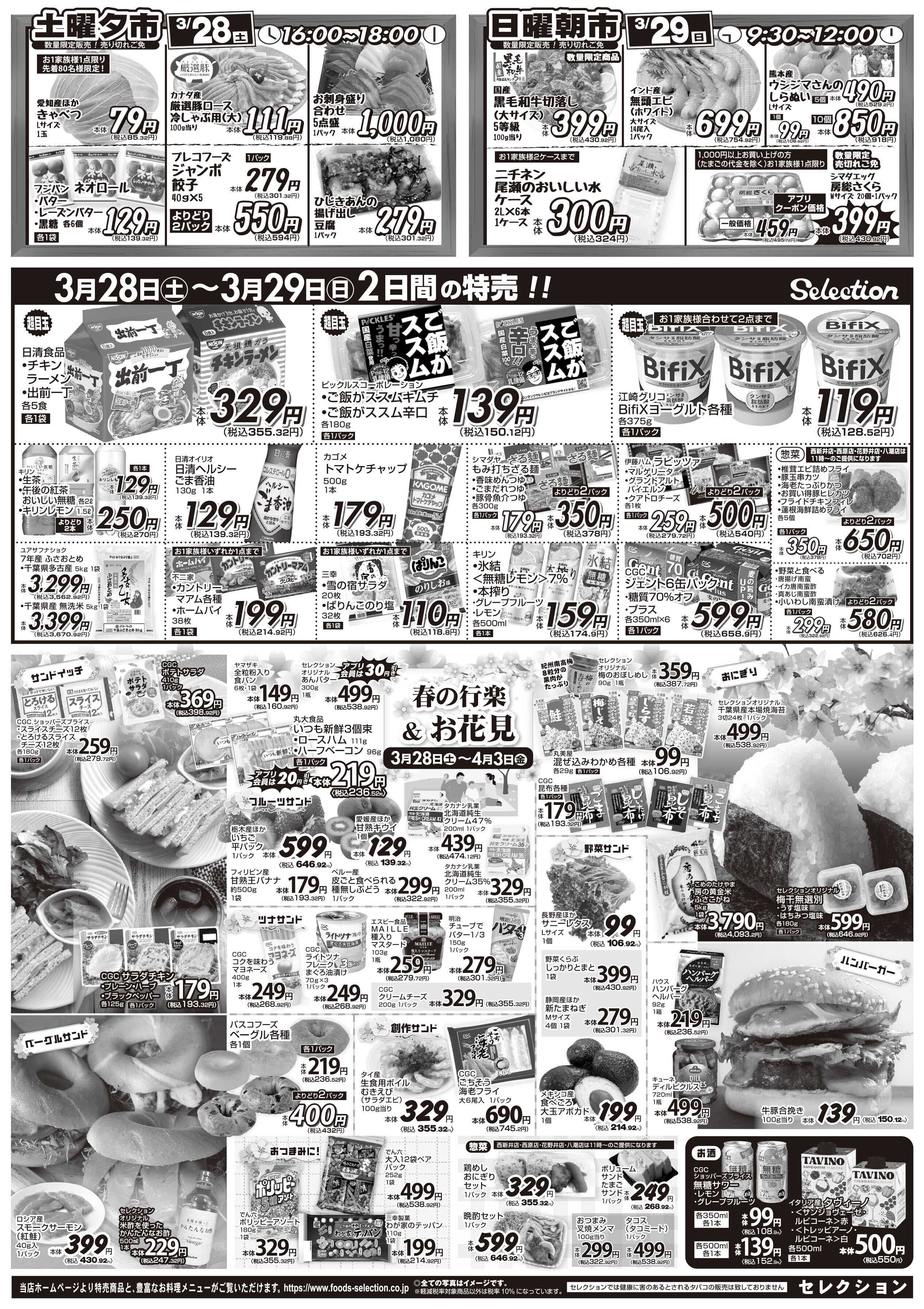 セレクション 旬鮮市！