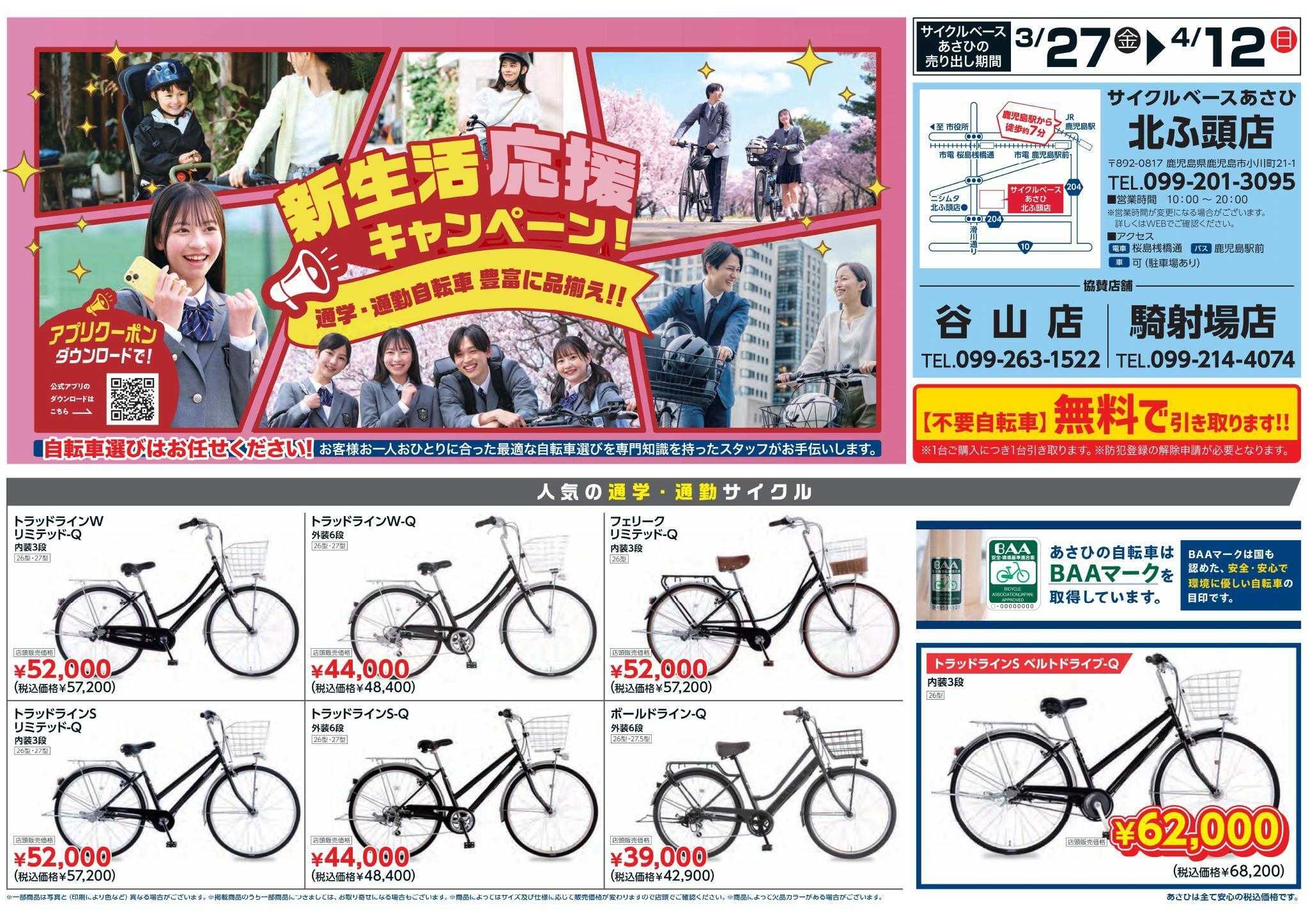 ニシムタスカイマーケット 新生活応援キャンペーン