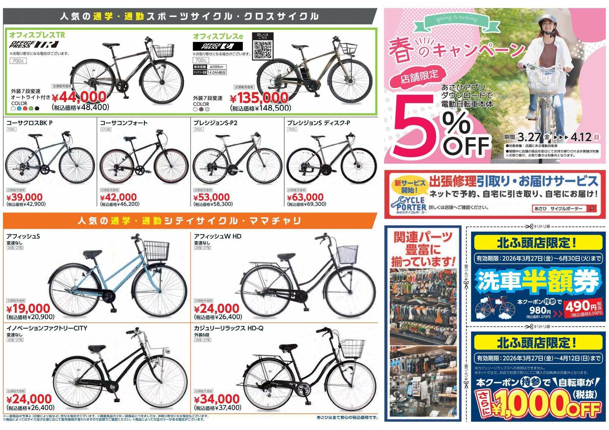 ニシムタスカイマーケット 新生活応援キャンペーン