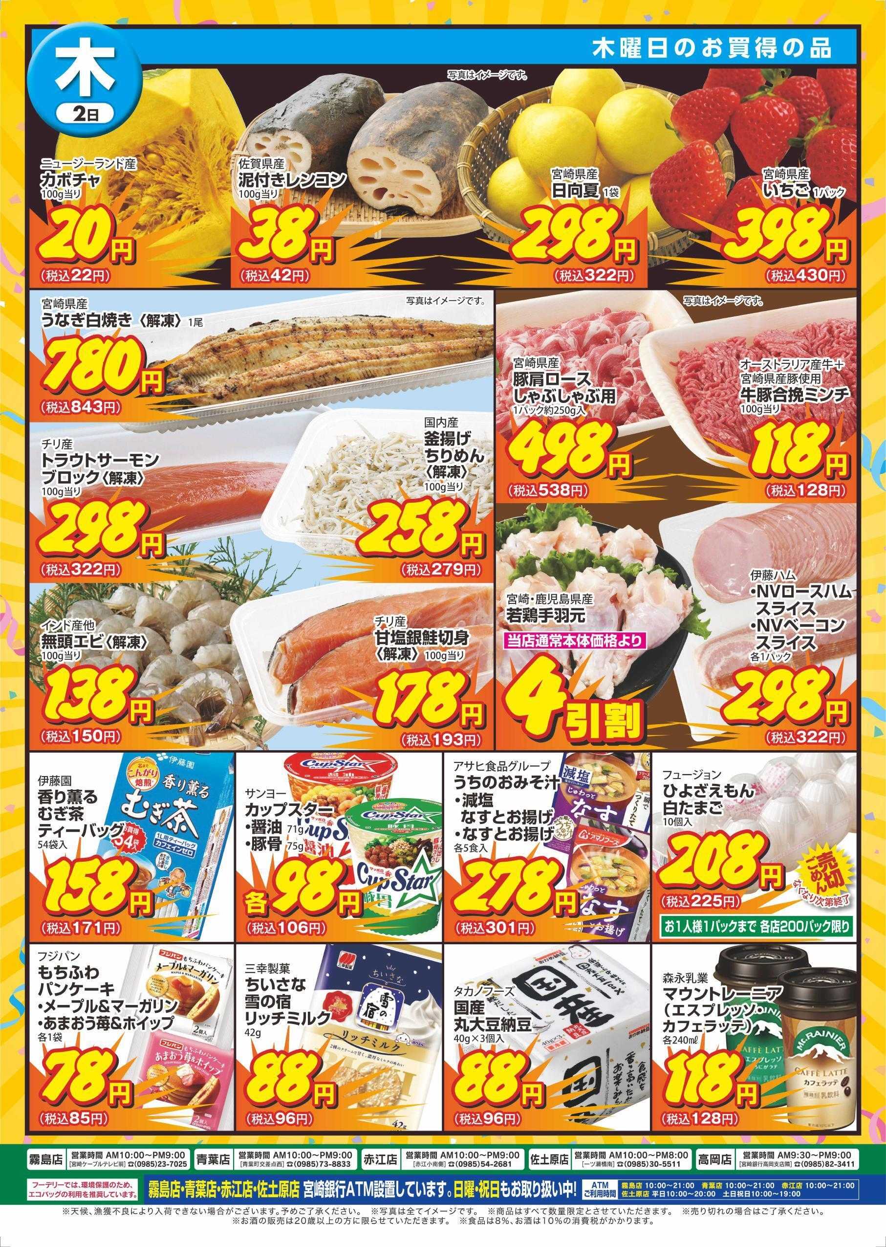 Foodaly 【春の感謝セール】4/1(水)～4/2(木)