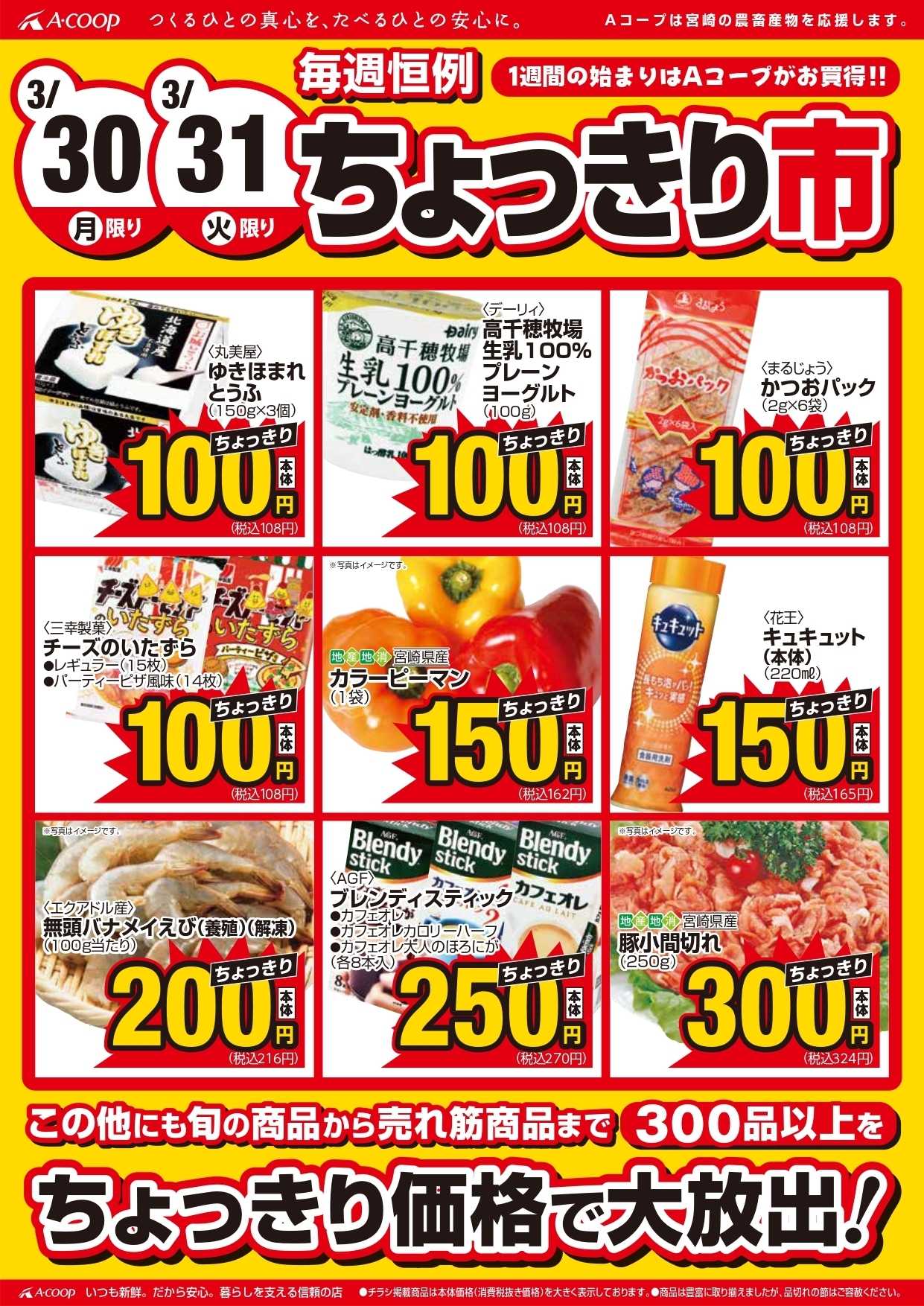 Aコープ ちょっきり市開催！