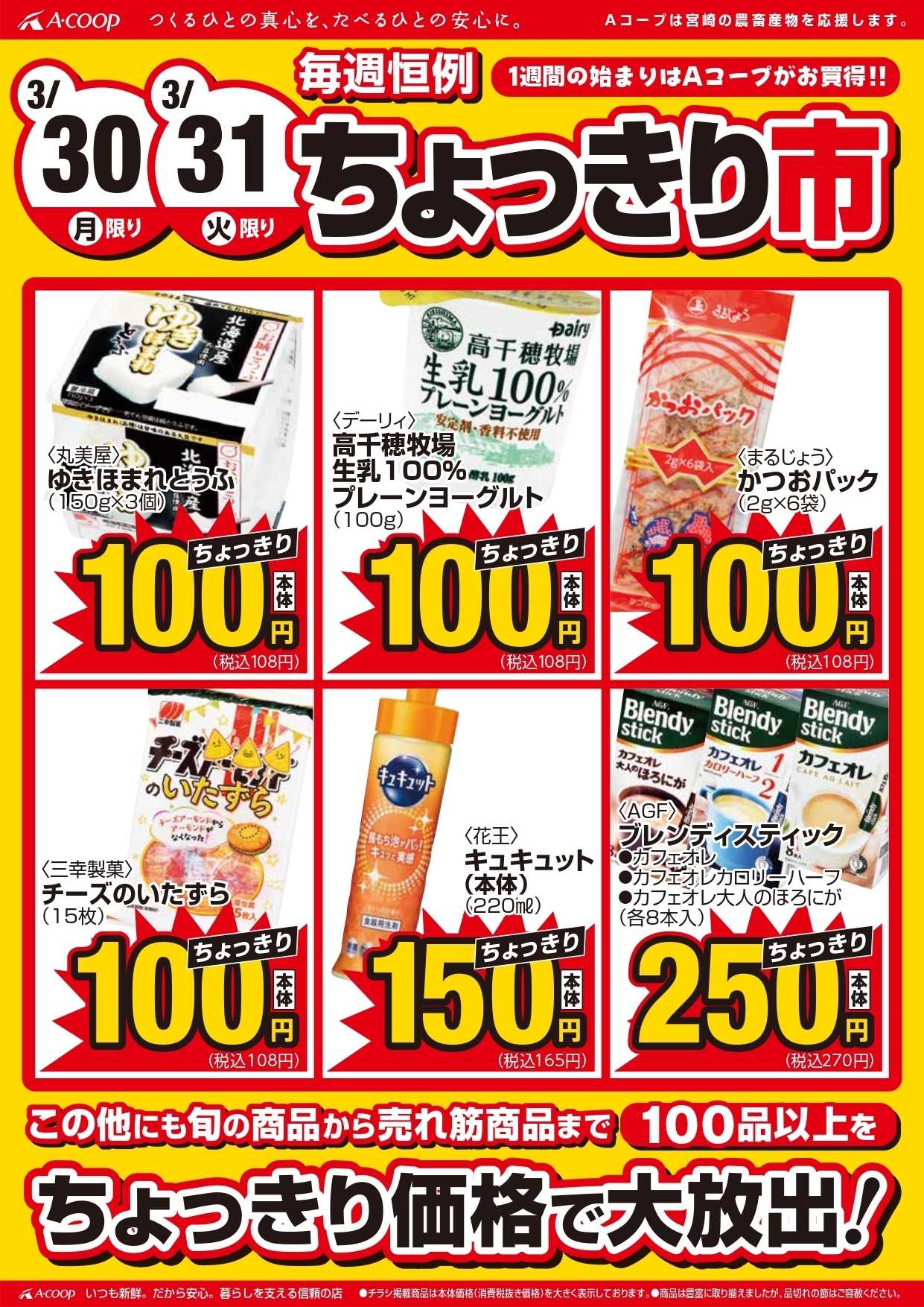 Aコープ ちょっきり市開催！