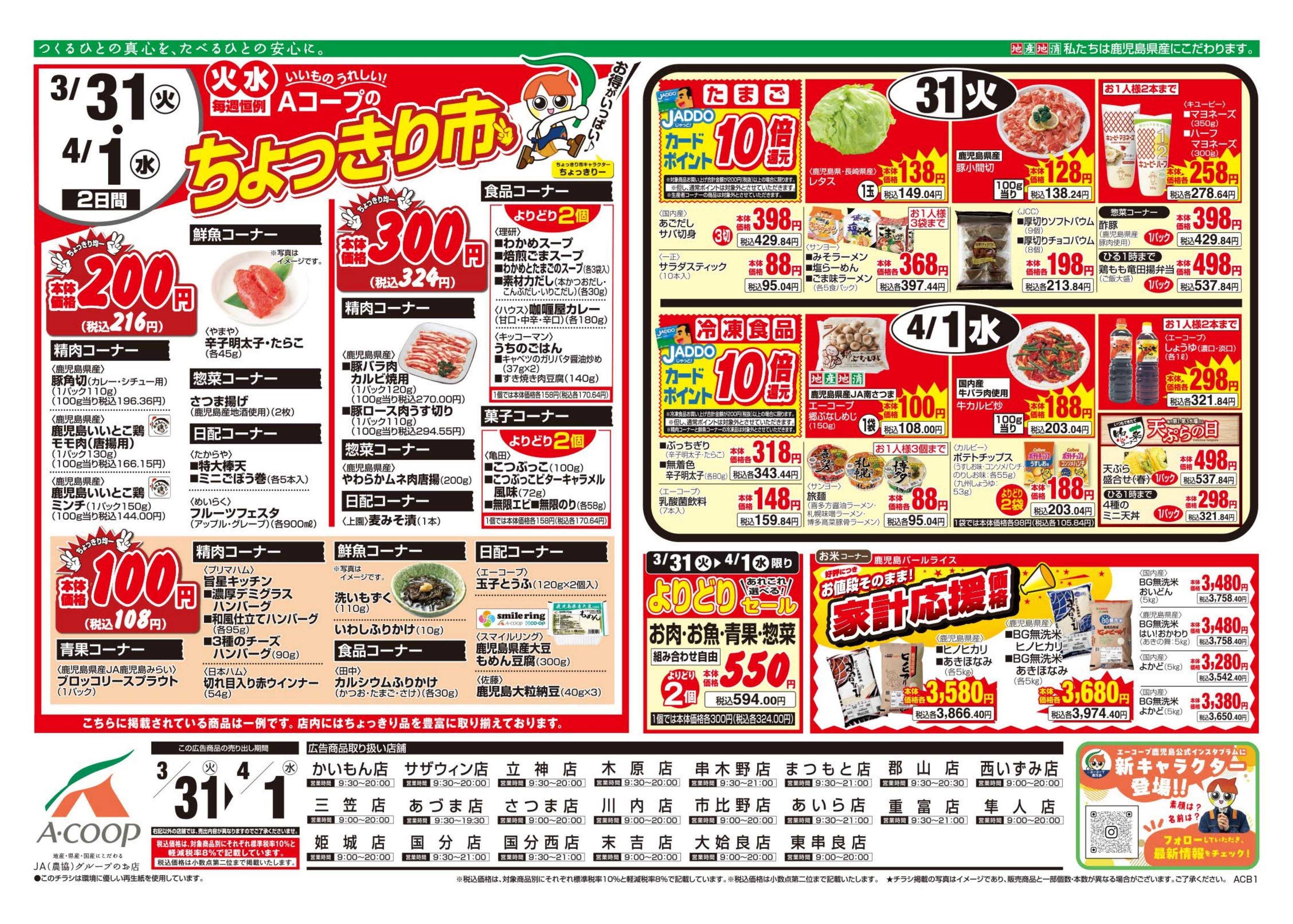 エーコープ鹿児島 