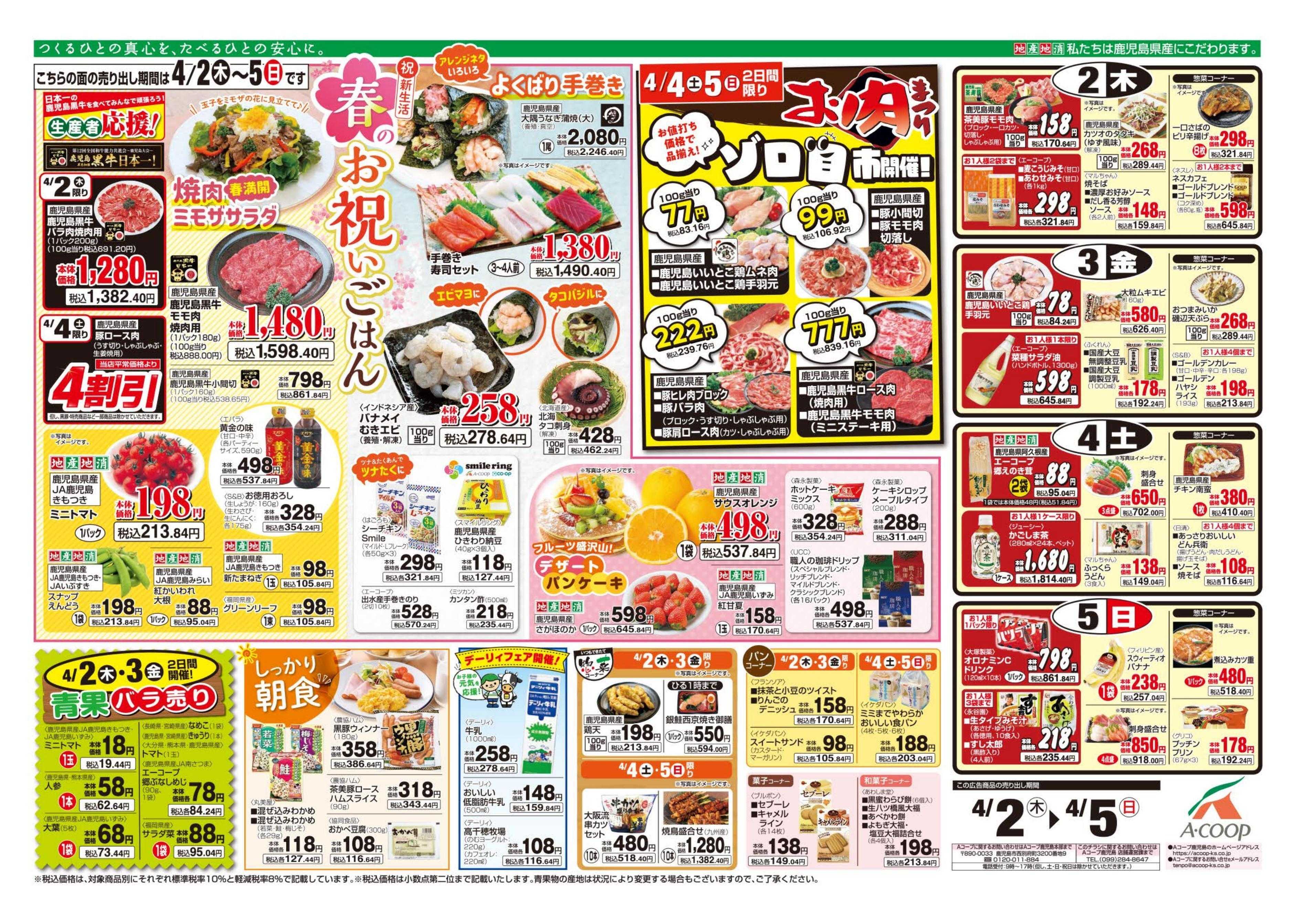 エーコープ鹿児島 