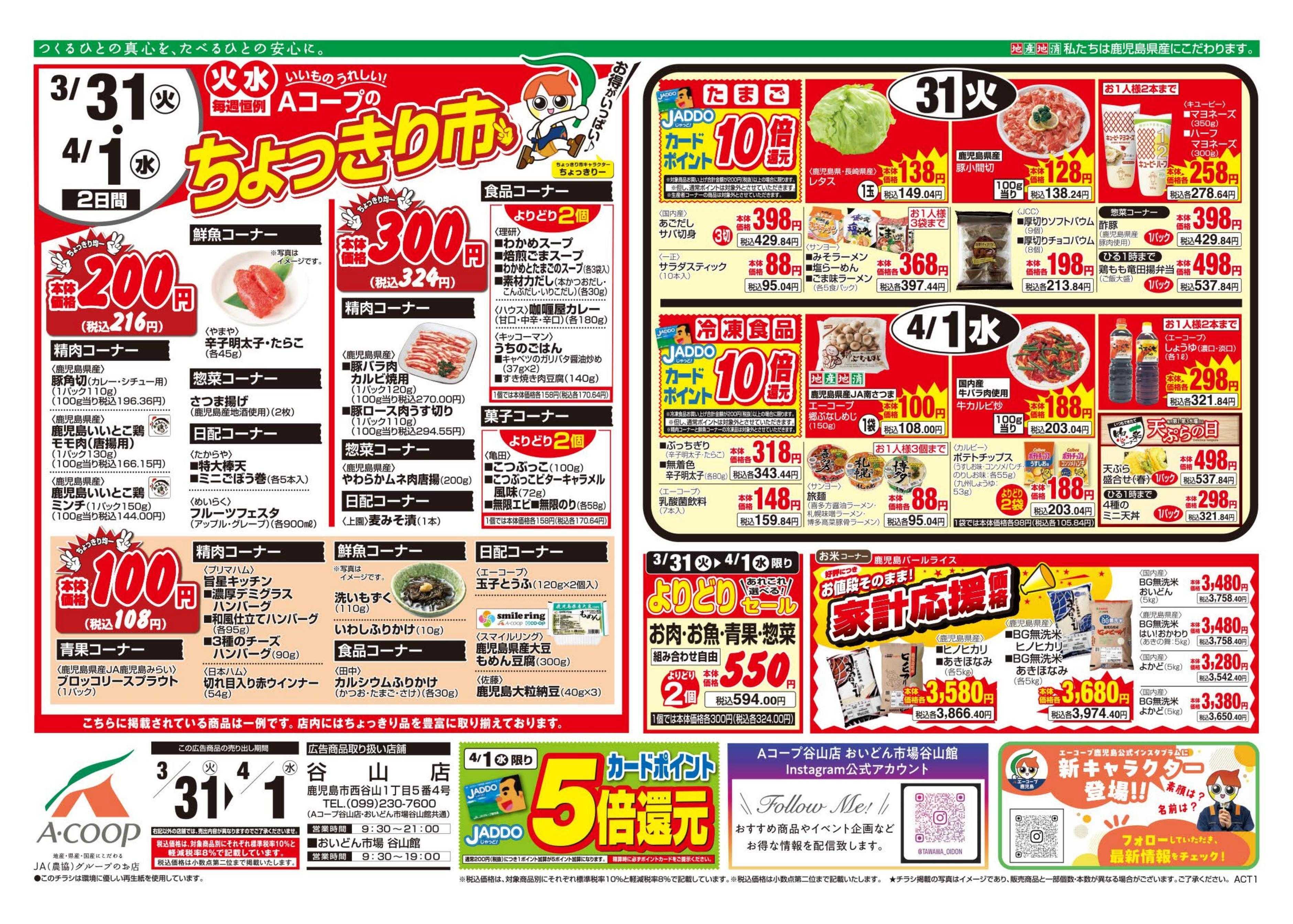 エーコープ鹿児島 